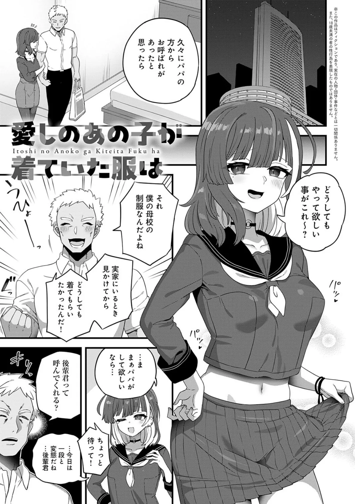 制服めくるめく【デジタル特装版】 22ページ