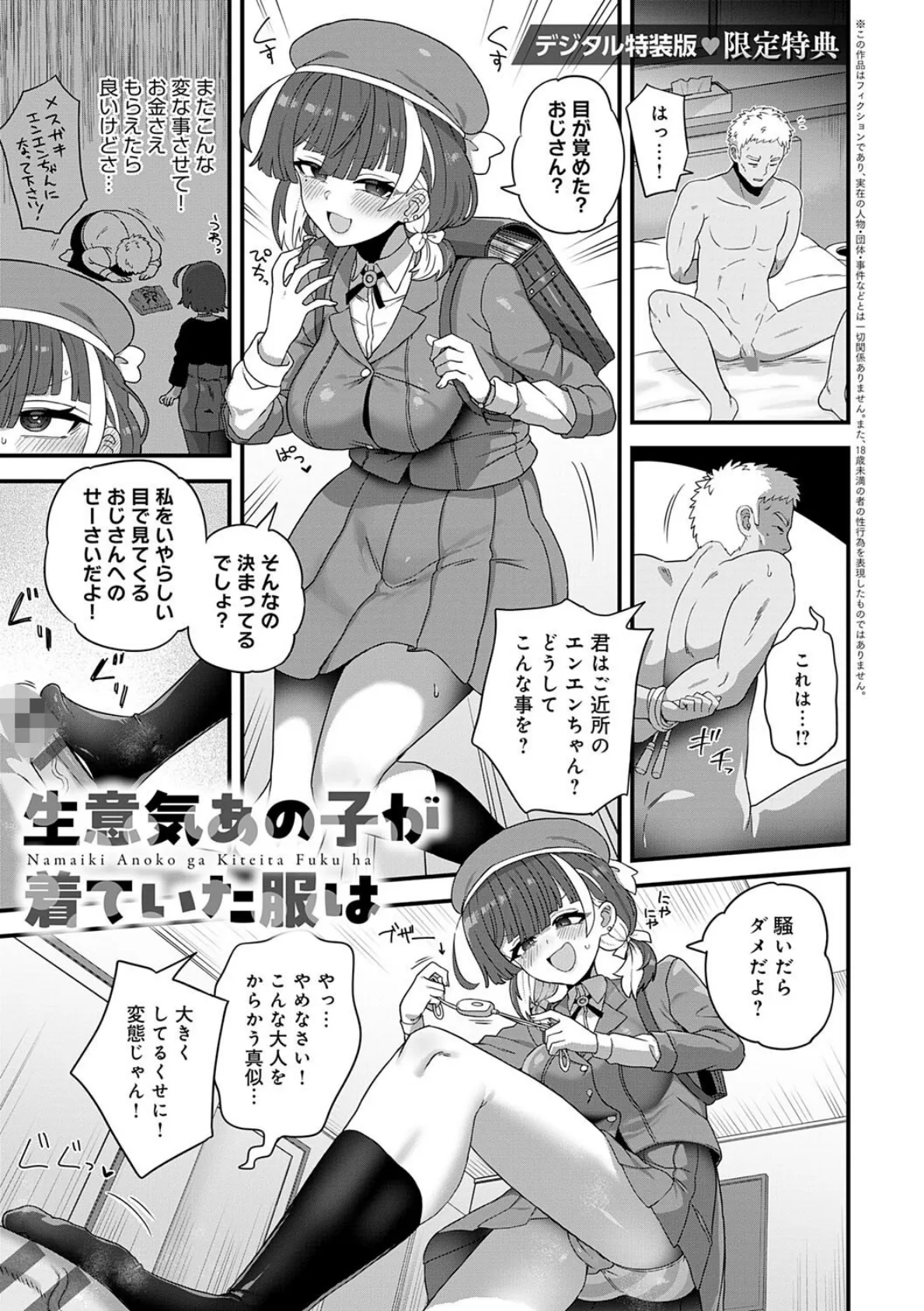 制服めくるめく【デジタル特装版】 23ページ