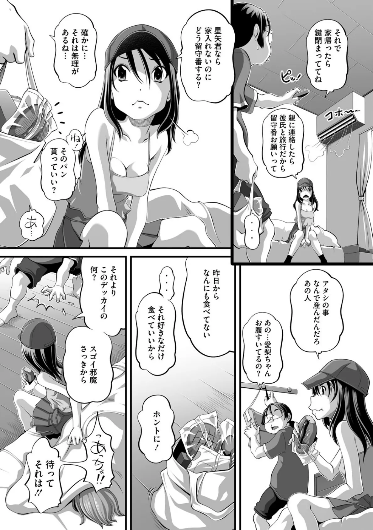 夏が来た! 3ページ