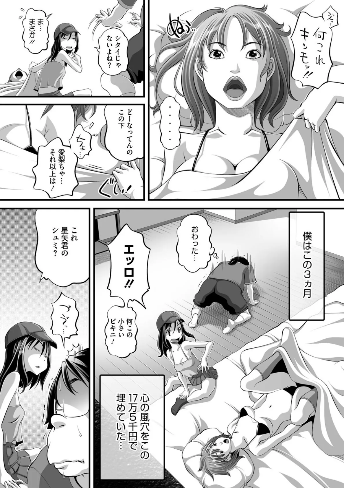 夏が来た! 4ページ