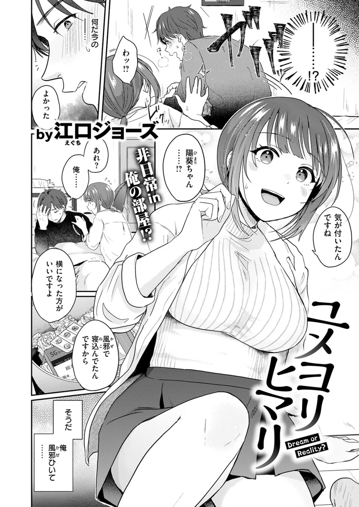 ユメヨリヒマリ 4ページ