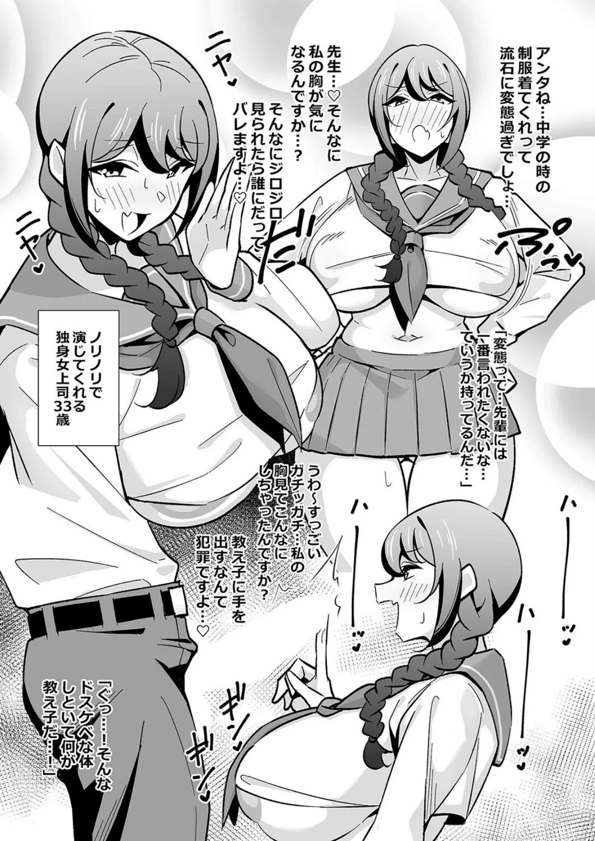 会社の厳しい女上司が休日合法メスガキ化していた件(5) 3ページ