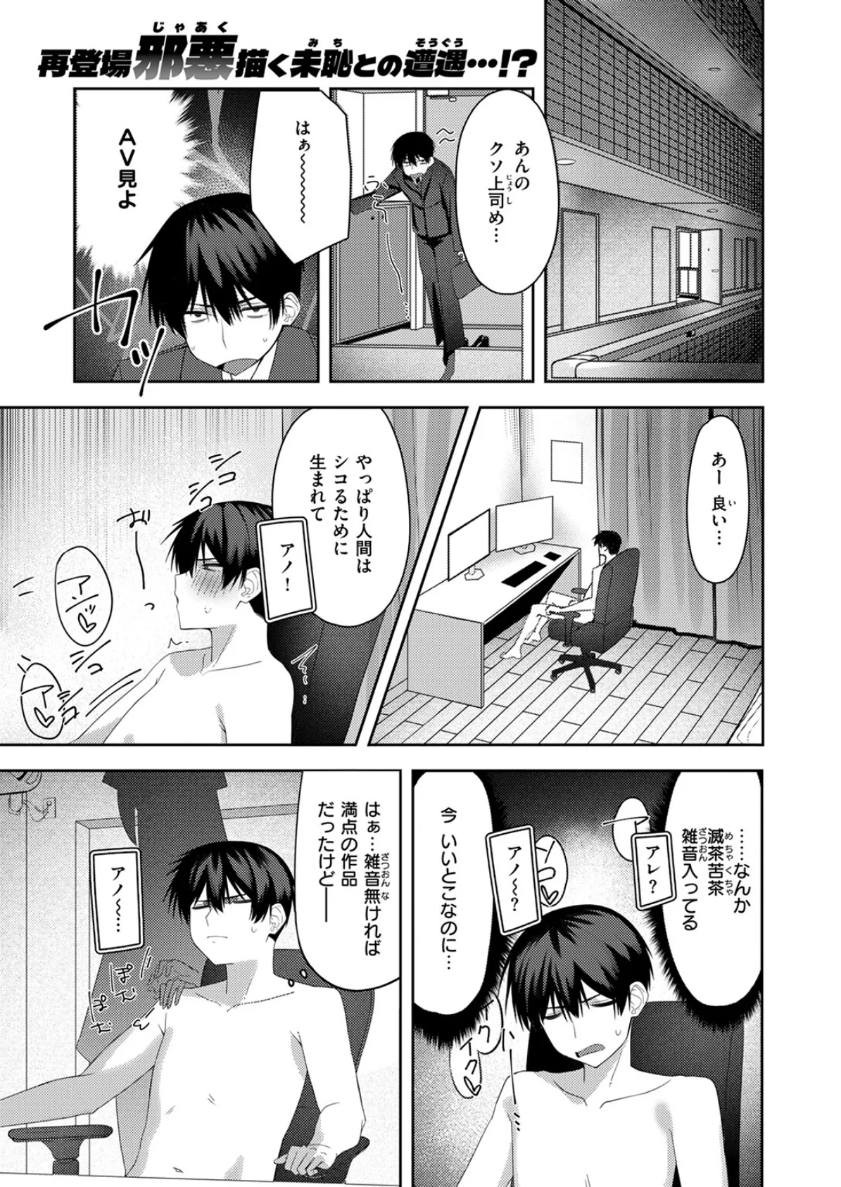 宇宙人襲来かも! 3ページ