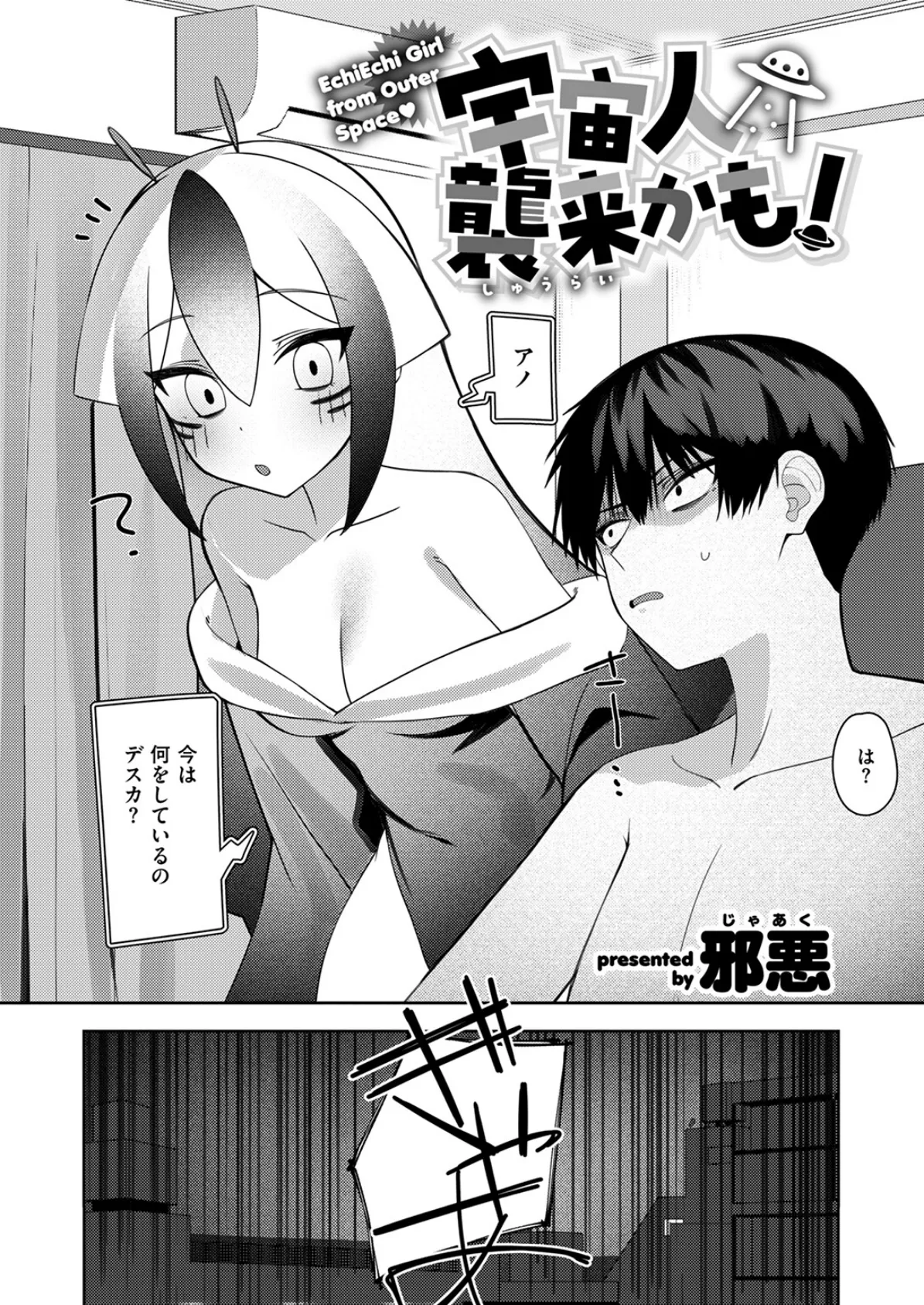 宇宙人襲来かも! 4ページ