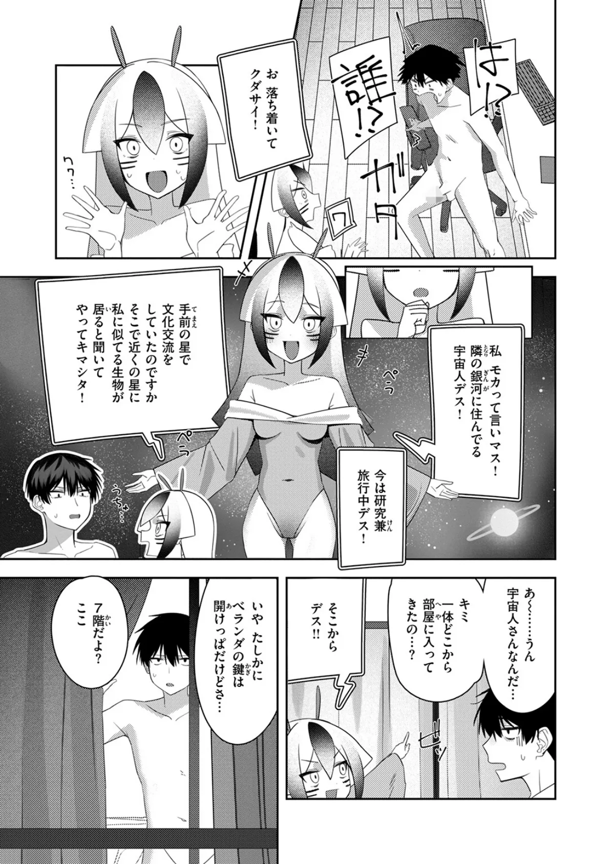 宇宙人襲来かも! 5ページ