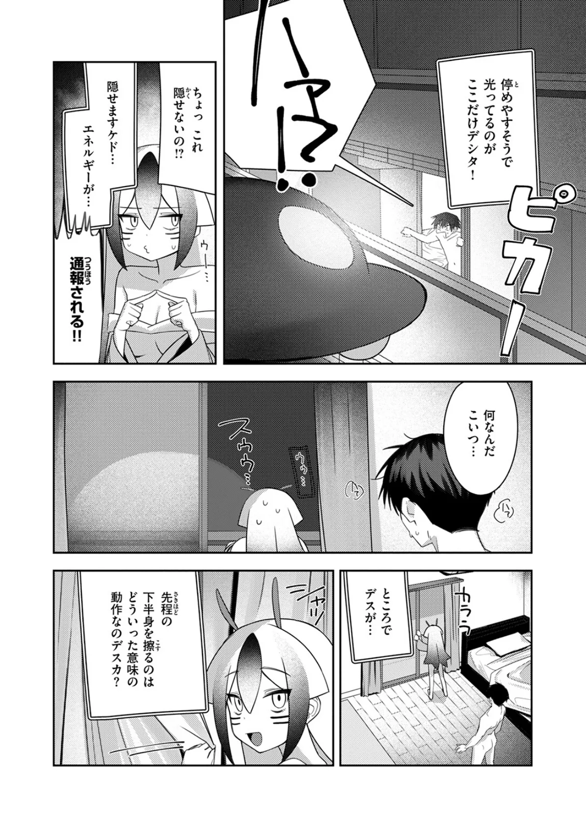 宇宙人襲来かも! 6ページ