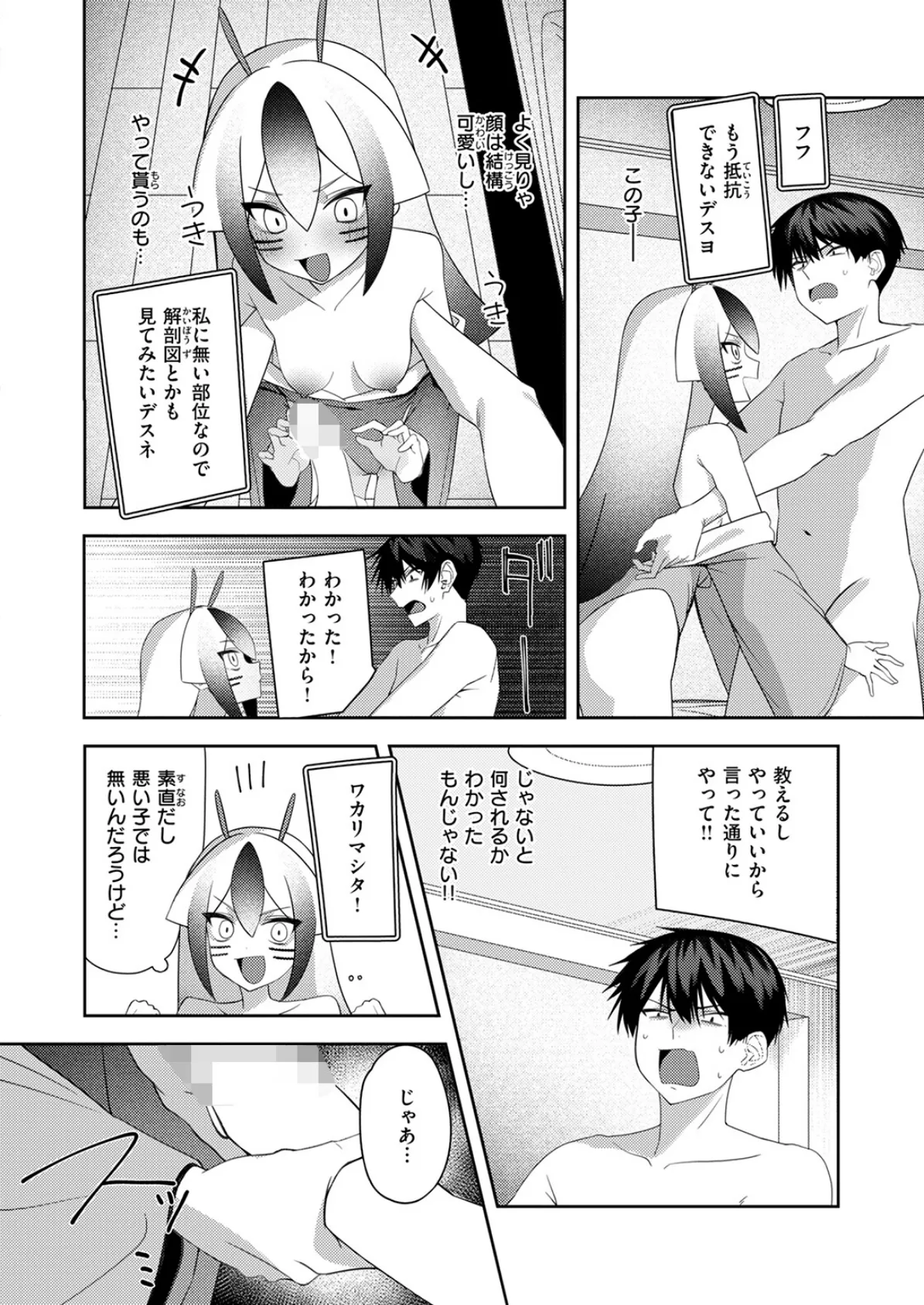 宇宙人襲来かも! 8ページ