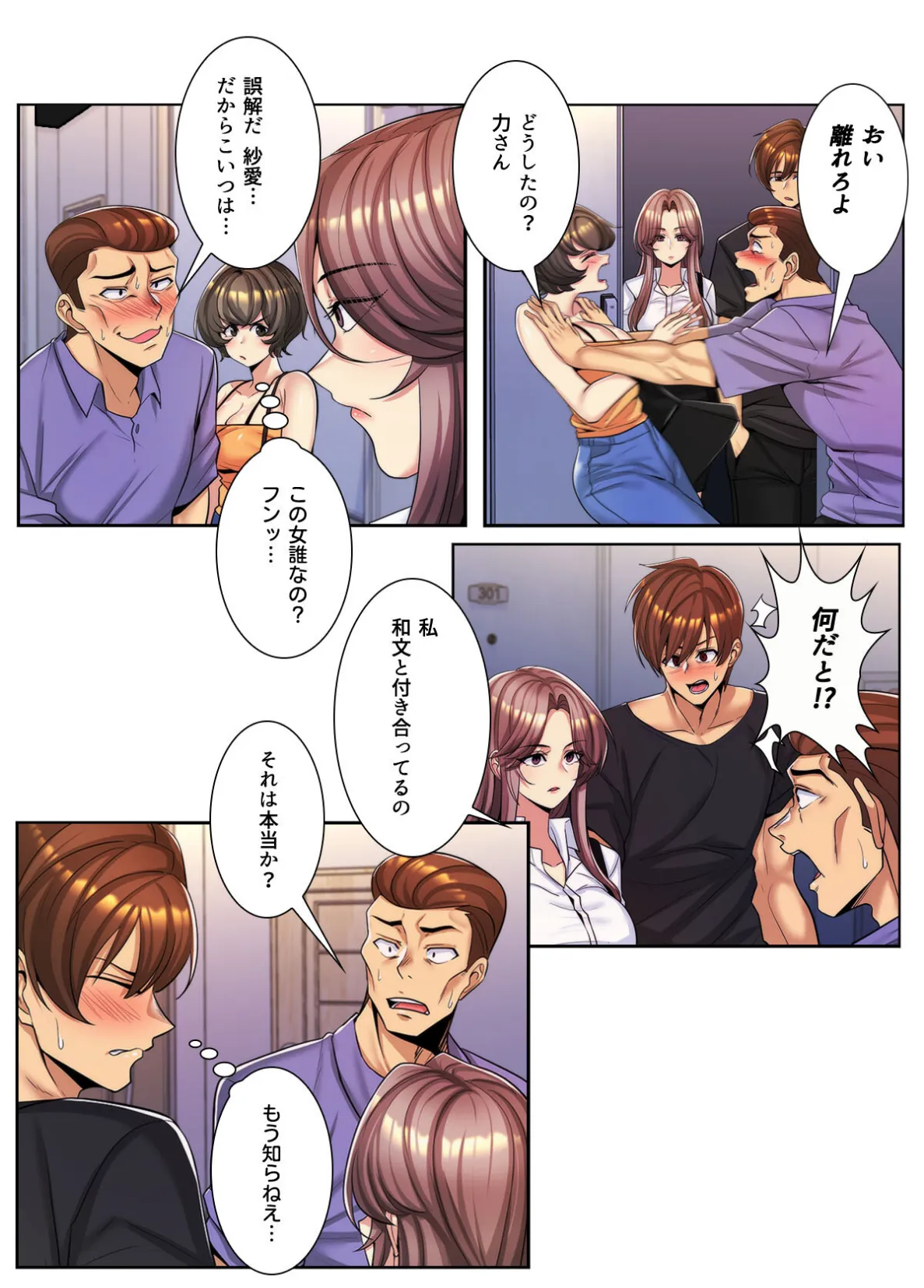 ねえ、私のこと好きなの?〜誘惑のマザー・イン・ロウ【特別修正版】【合本版】4巻 2ページ