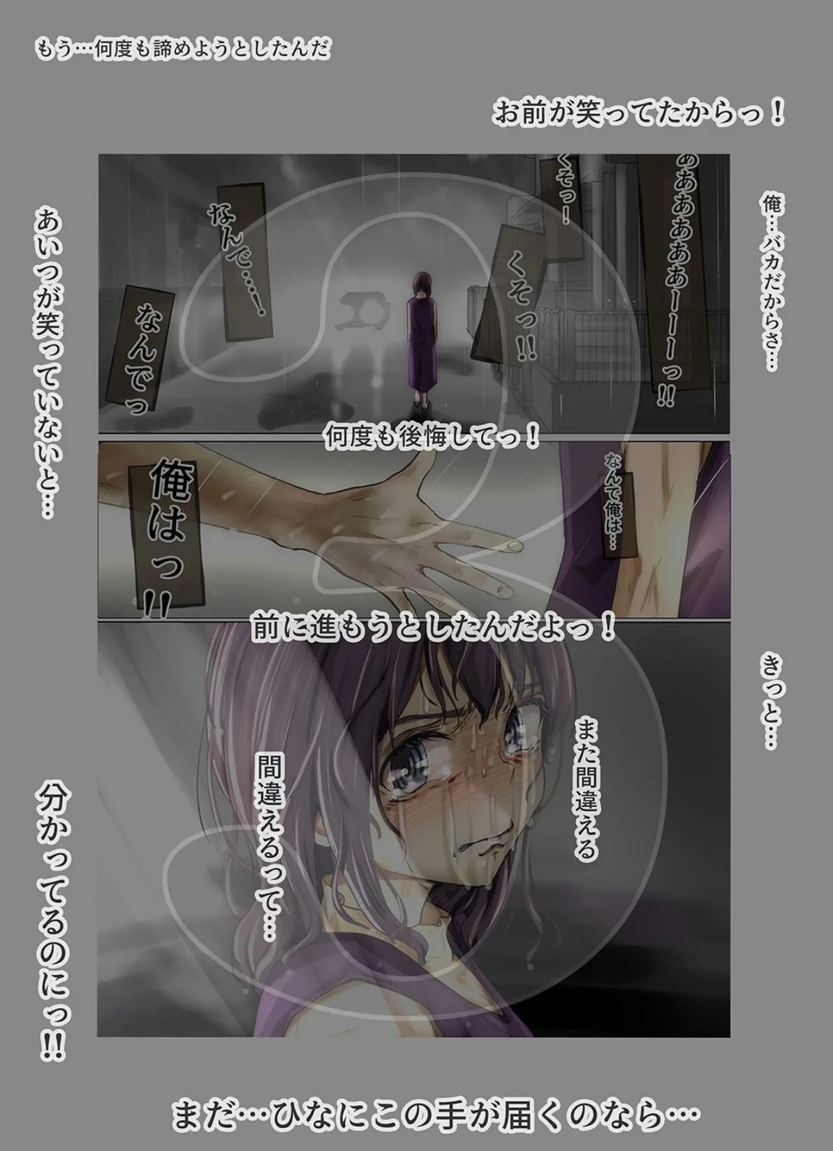 きみの全てを奪うまで(13) 7ページ