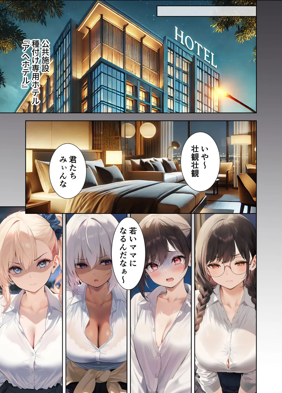 拒否権なし!絶対種付け制度 〜生意気ヒロインやり放題パック(1)〜 モザイク版 7ページ