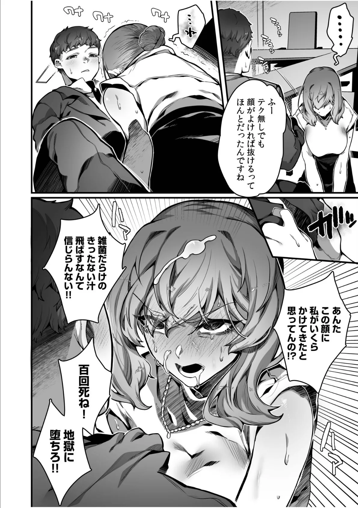 高飛車令嬢の堕とし方【合冊版】FANZA限定版 16ページ