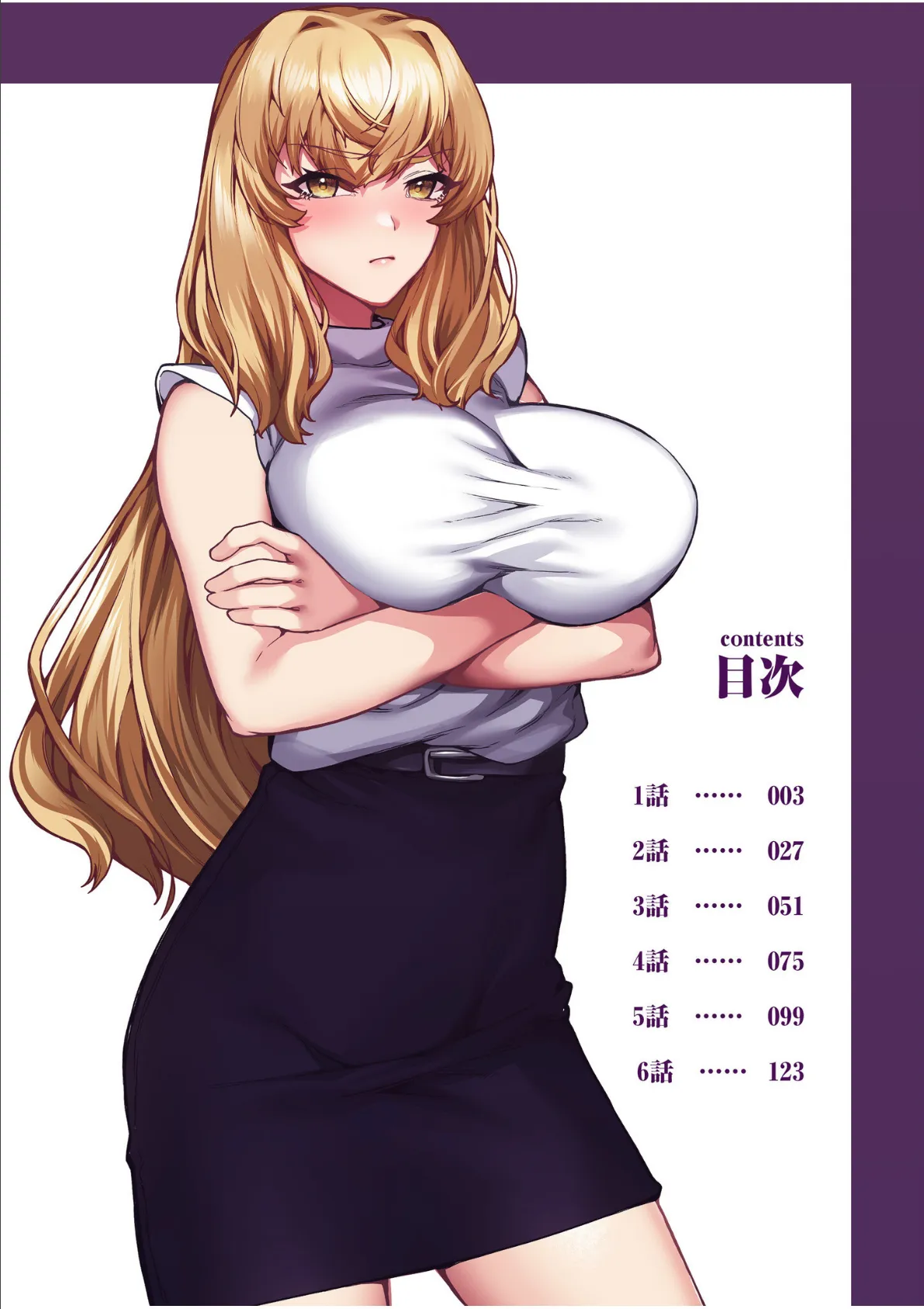 高飛車令嬢の堕とし方【合冊版】FANZA限定版 2ページ