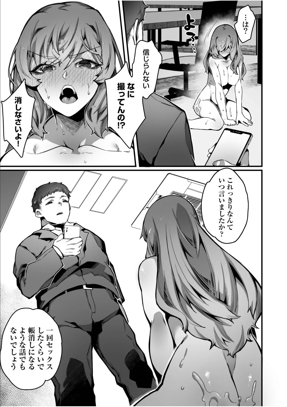 高飛車令嬢の堕とし方【合冊版】FANZA限定版 25ページ