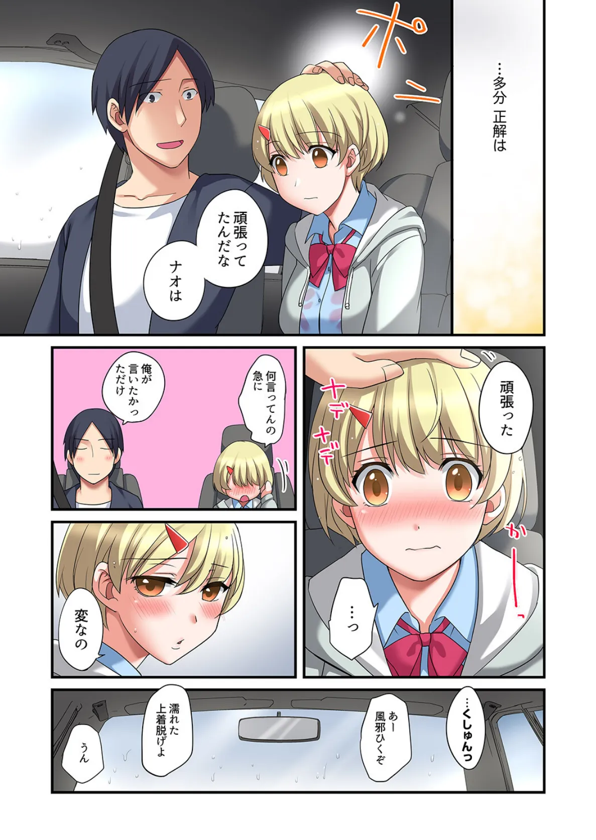 家出中に本気のびしょ濡れSEX〜ゴムが無くなるまで、雨宿りしてていい?【完全版】2 11ページ