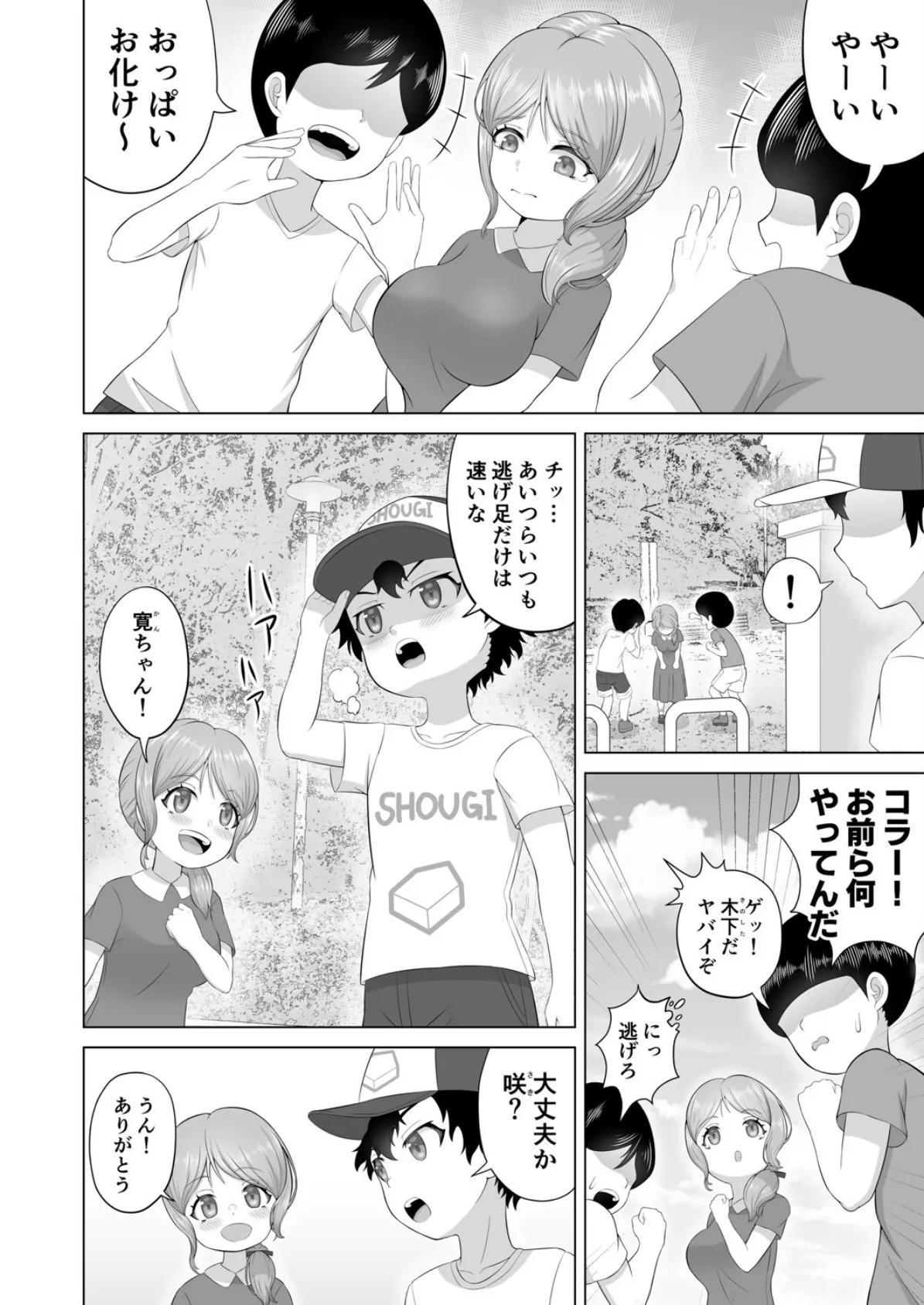 おっぱいの大きいおっとりとした幼馴染はすごくエロすぎる娘でした 4ページ