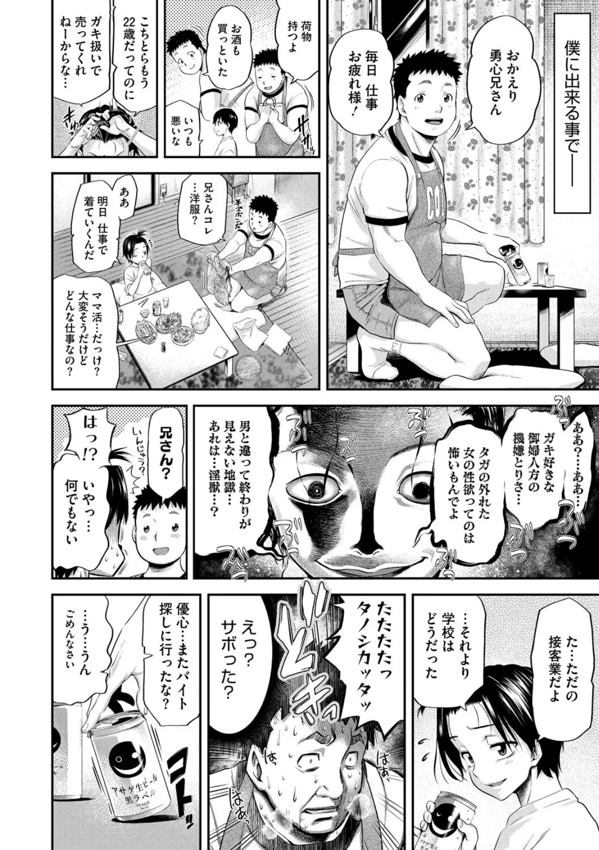 見知らぬ家族 8ページ