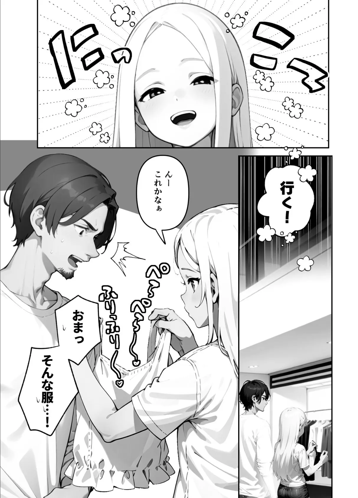 歳の離れたJKイトコに求婚されてるんだが。(単話) 5話 2ページ