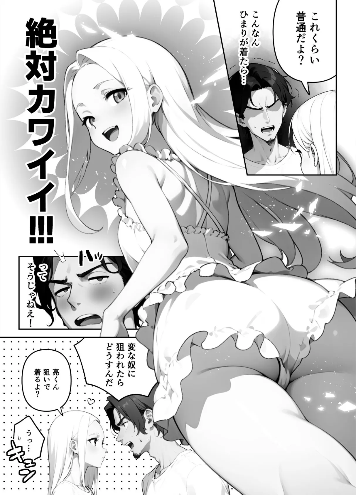 歳の離れたJKイトコに求婚されてるんだが。(単話) 5話 3ページ