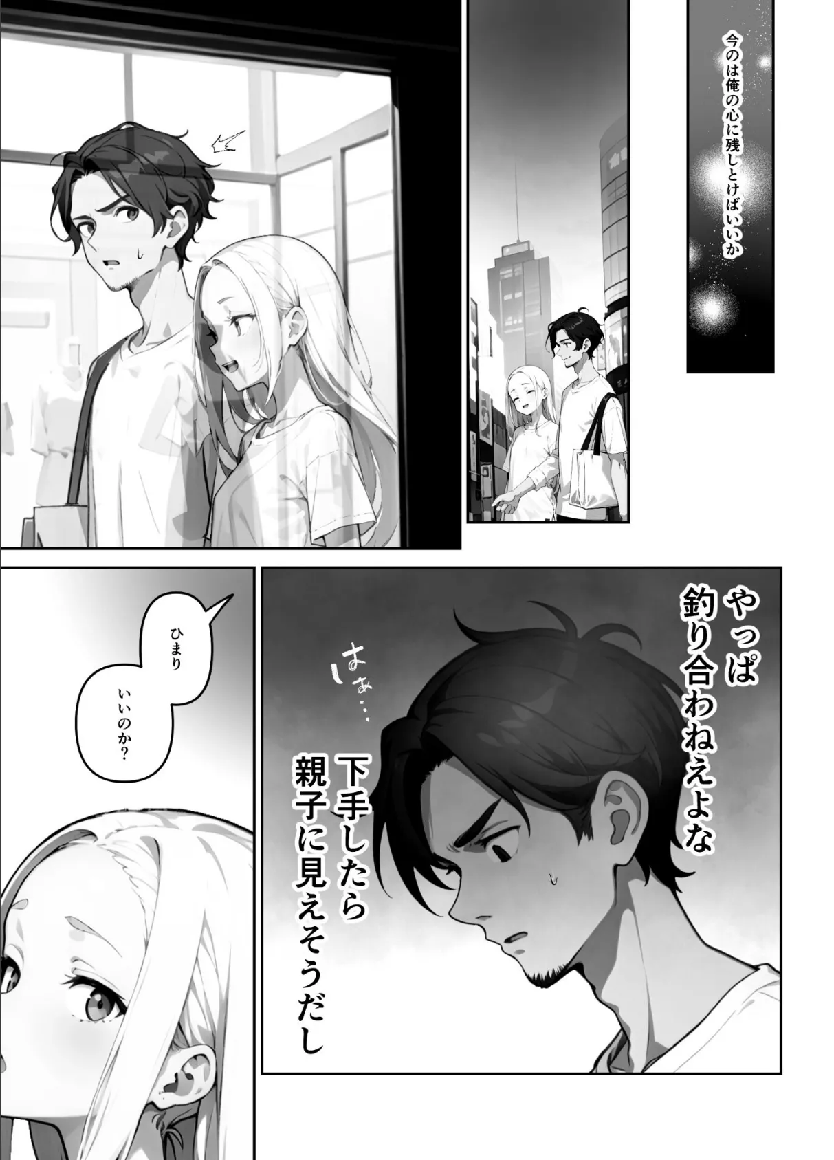 歳の離れたJKイトコに求婚されてるんだが。(単話) 5話 4ページ