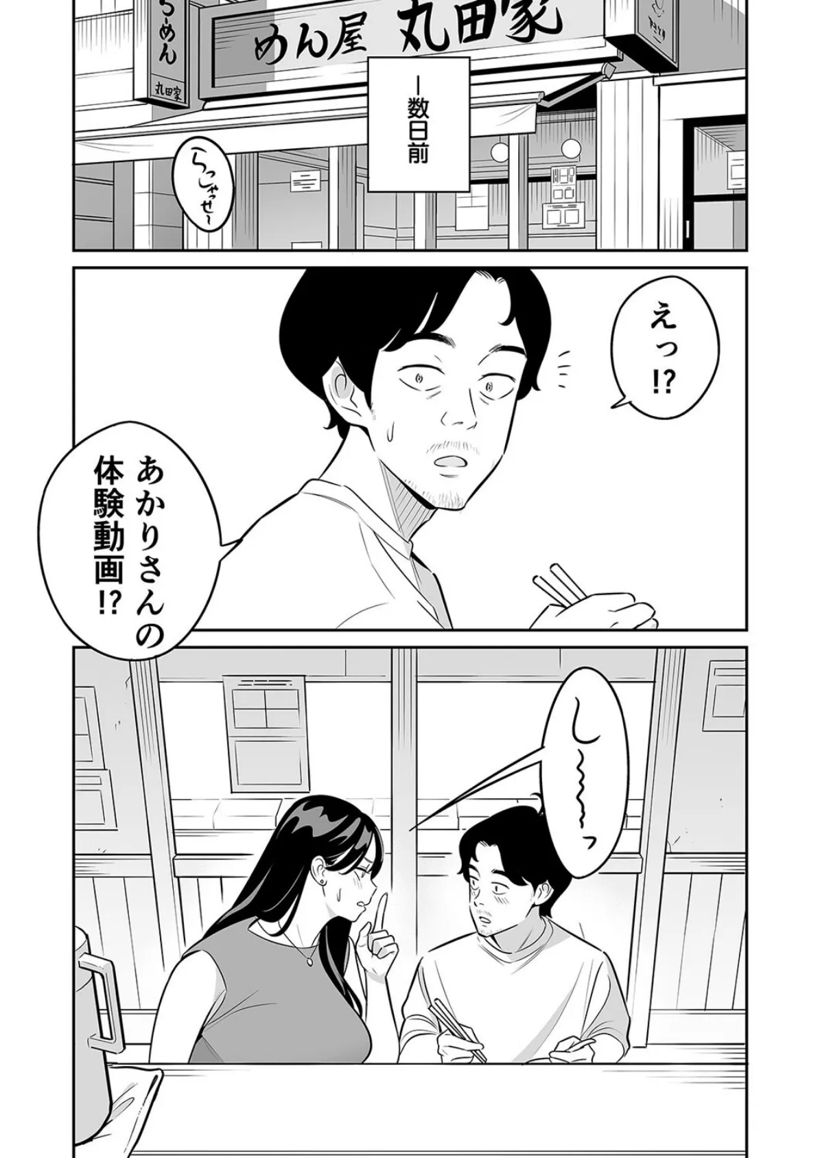 【朗報】激安風俗で大当たり引いたwww(7) 5ページ