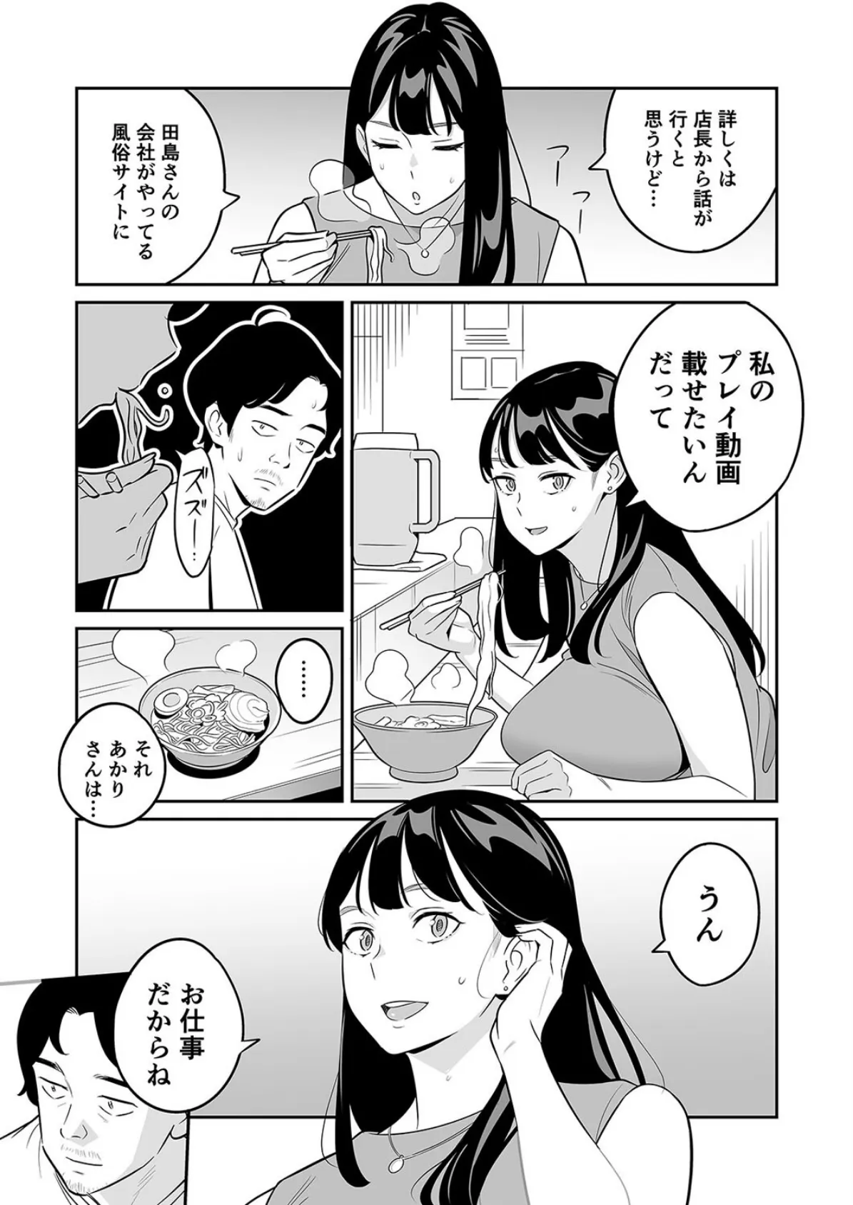 【朗報】激安風俗で大当たり引いたwww(7) 6ページ