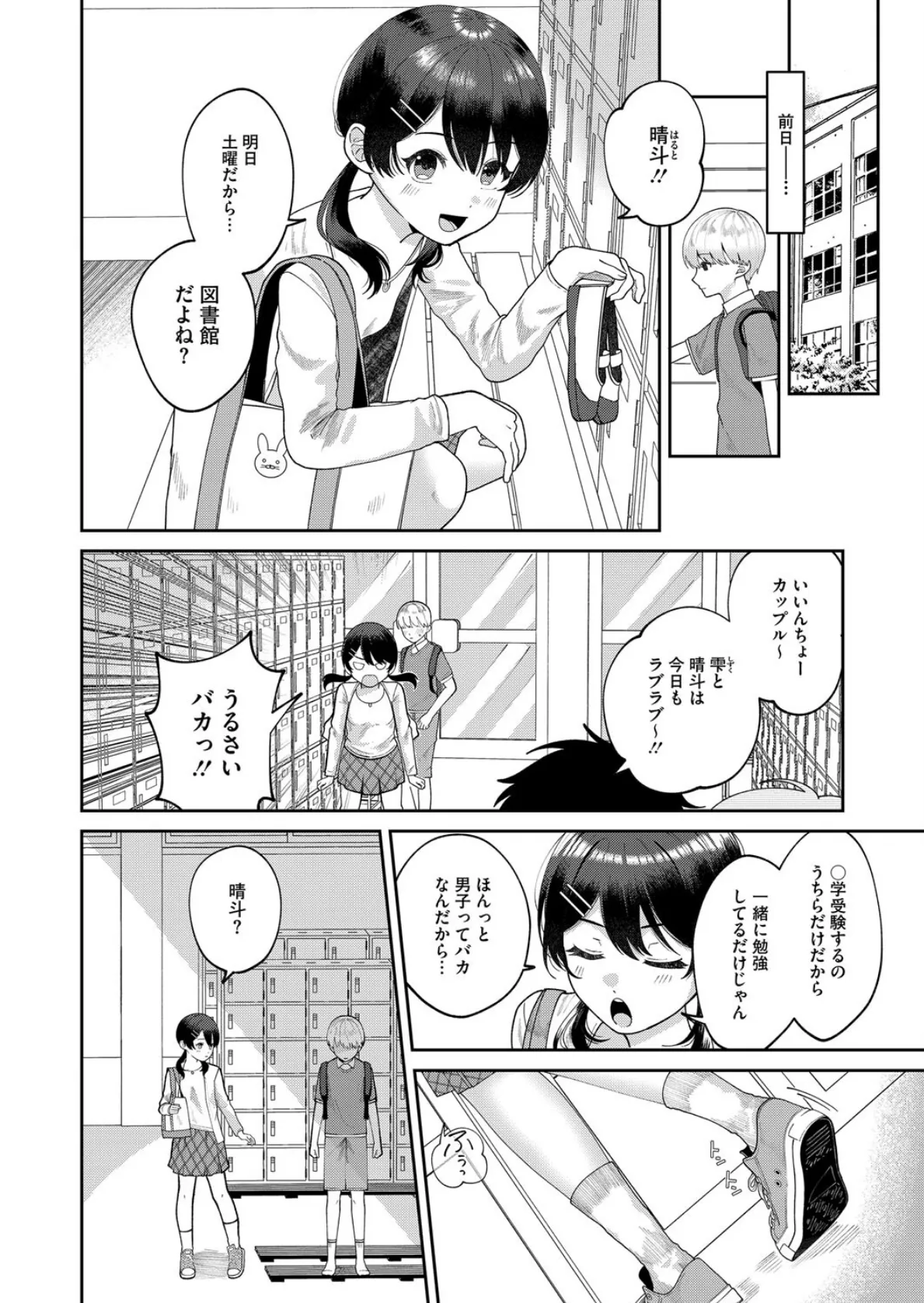 コアコレ 【ナイショの露出プレイ】 10ページ