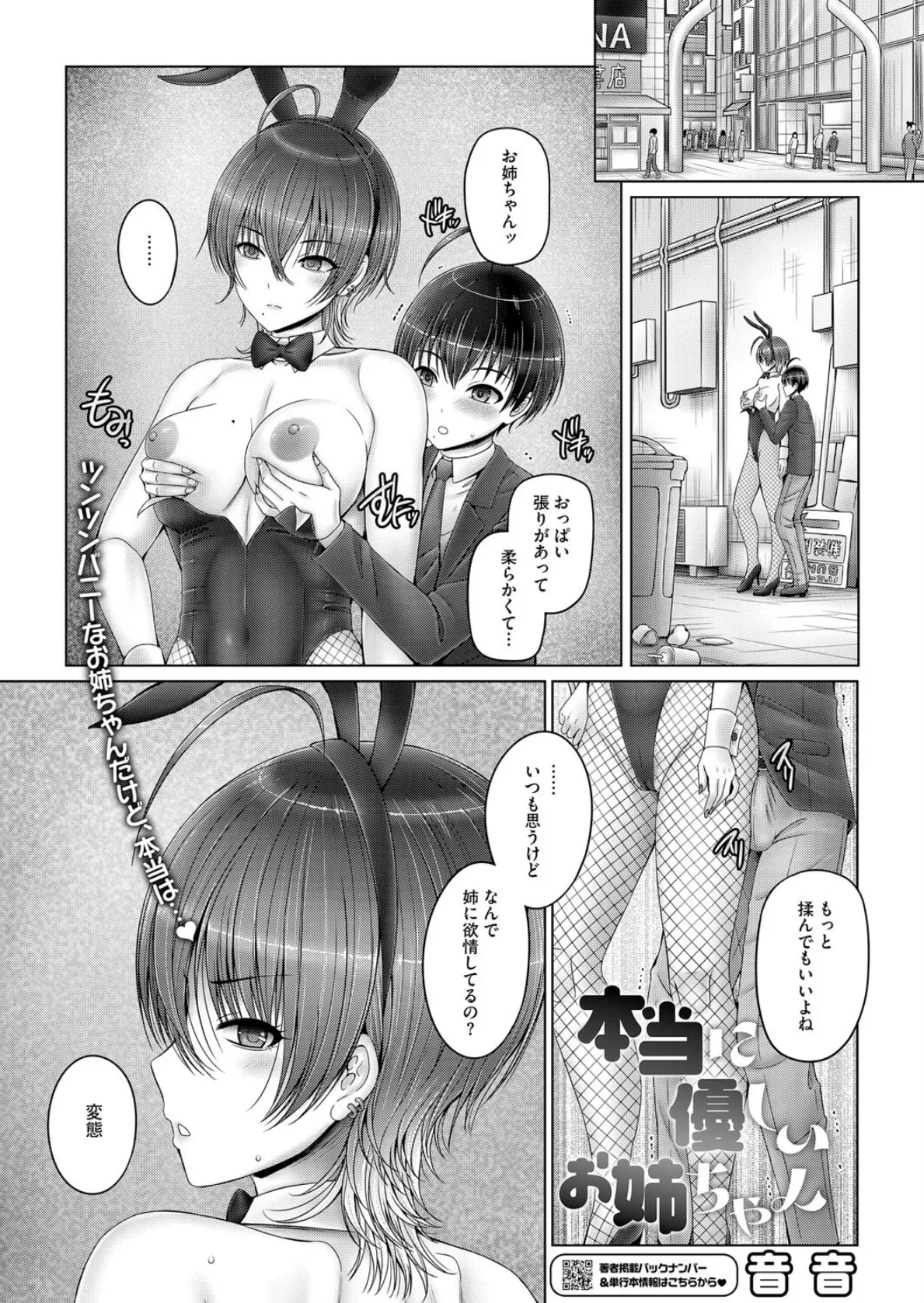 コアコレ 【ナイショの露出プレイ】 13ページ