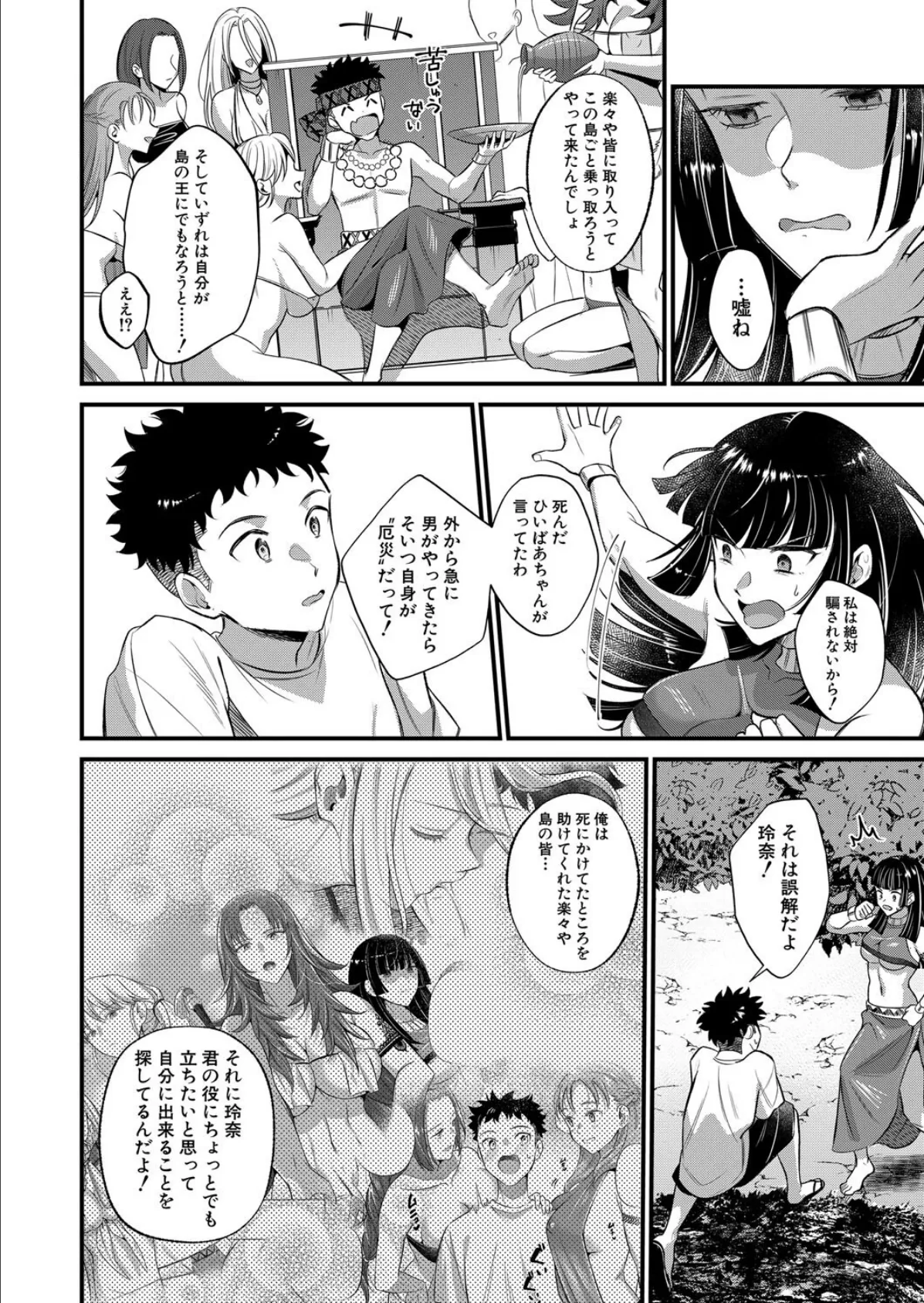 男子禁制▽女だけの島〈第3話〉 (たなかななたか) 6ページ