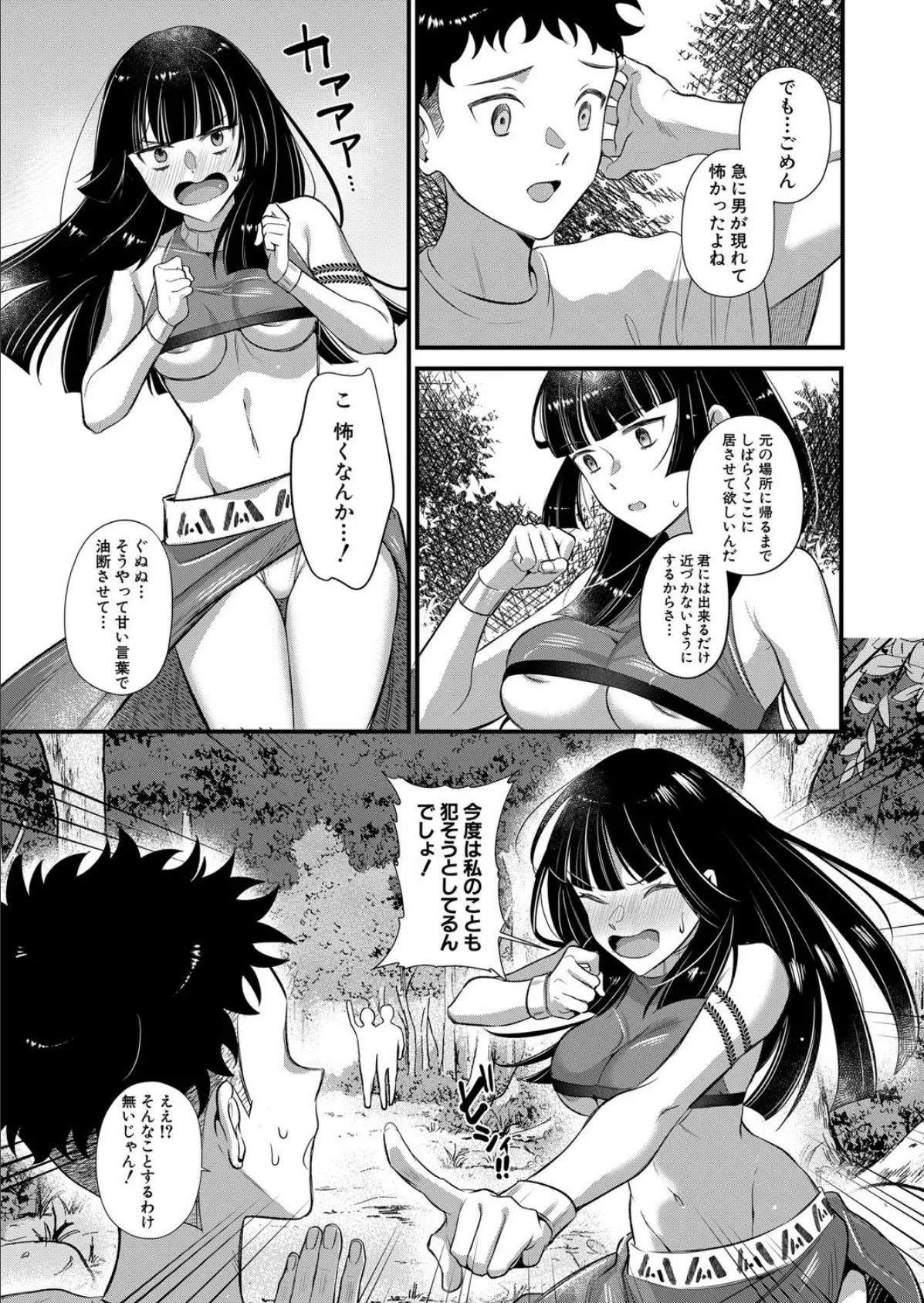 男子禁制▽女だけの島〈第3話〉 (たなかななたか) 7ページ