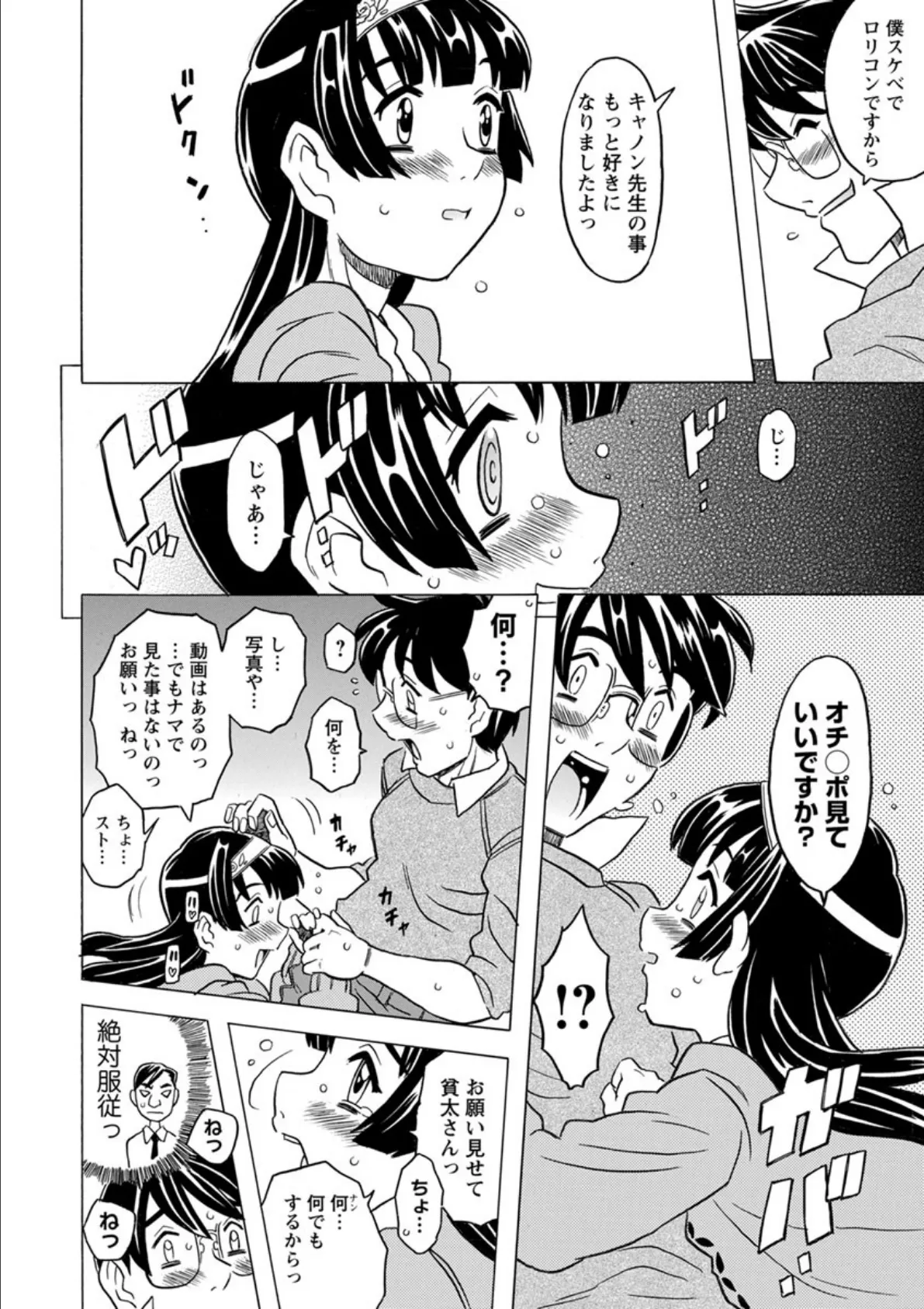 キャノン先生トばしすぎぜんぶ射精し!! 14ページ