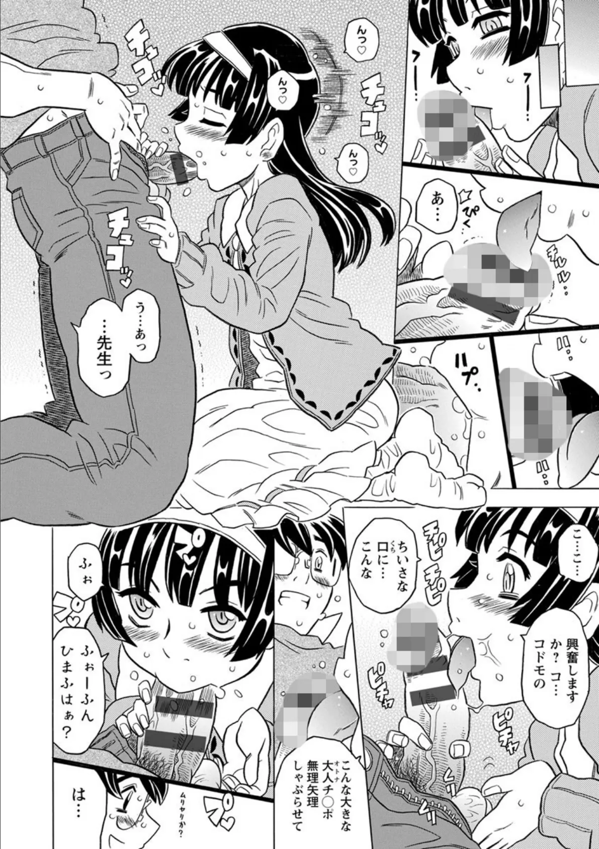 キャノン先生トばしすぎぜんぶ射精し!! 16ページ