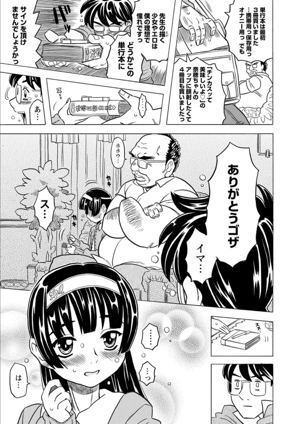 キャノン先生トばしすぎぜんぶ射精し!! 9ページ