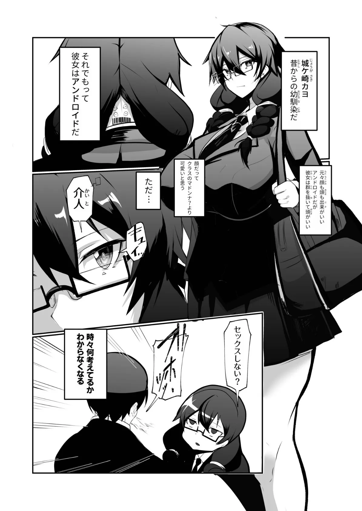 アンドロイドの幼馴染とイチャラブする漫画【18禁】 5ページ