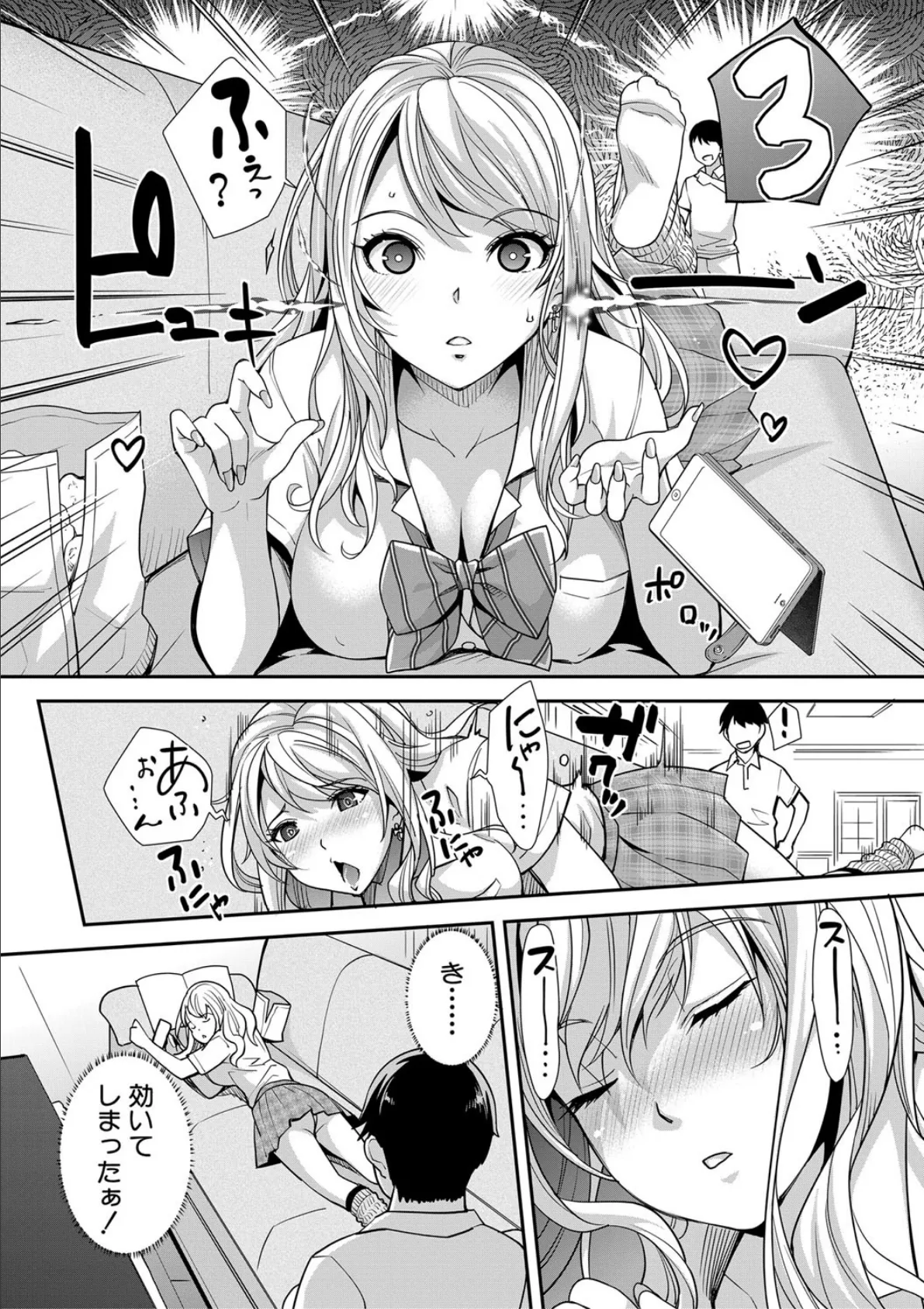 ギャルな妹は催●プレイでイキまくるっ!【1話立ち読み付き】 11ページ