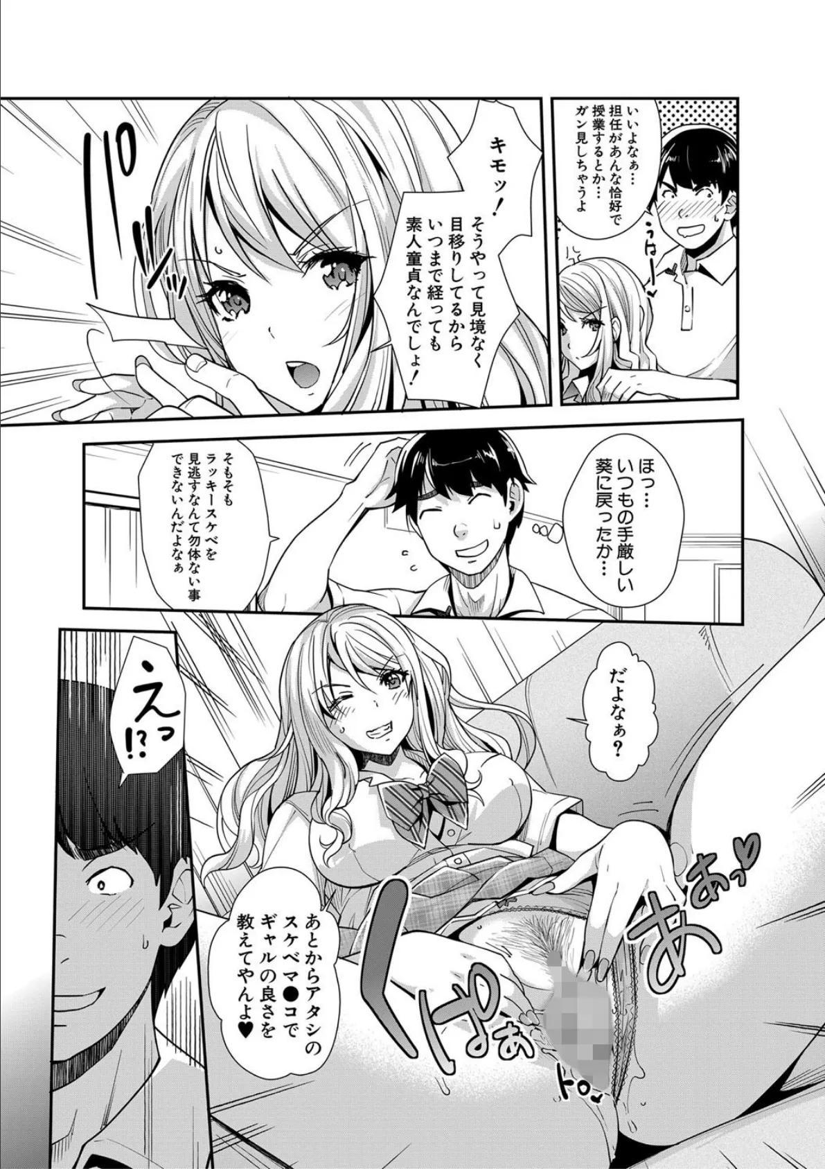 ギャルな妹は催●プレイでイキまくるっ!【1話立ち読み付き】 23ページ