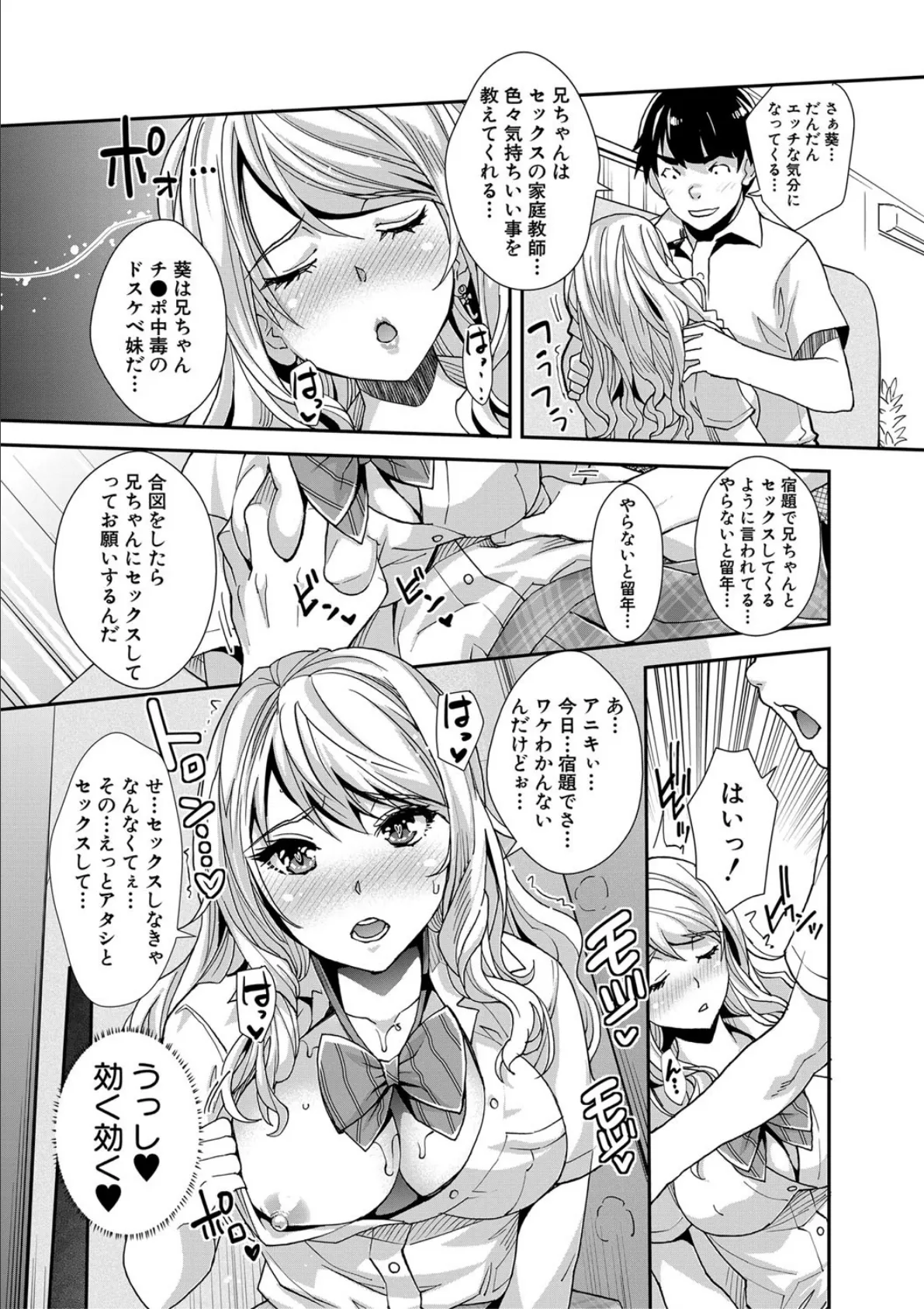 ギャルな妹は催●プレイでイキまくるっ!【1話立ち読み付き】 27ページ