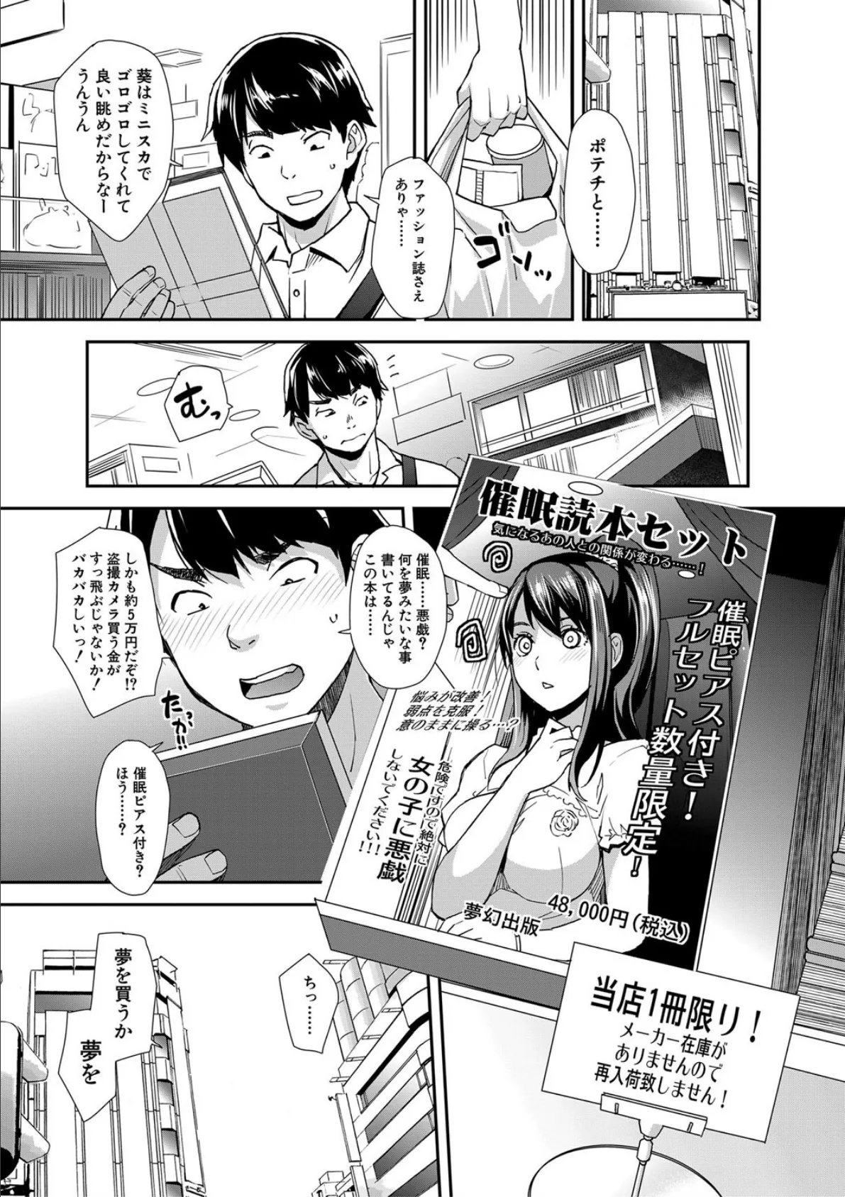 ギャルな妹は催●プレイでイキまくるっ!【1話立ち読み付き】 7ページ