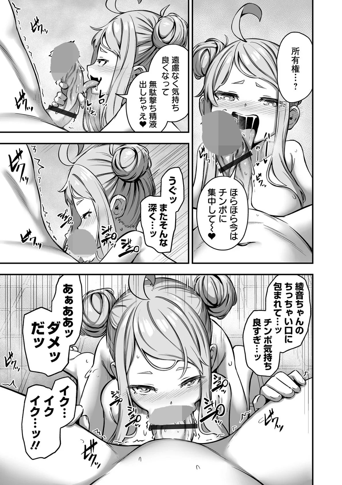 おしかけえちえちシスターズ #2 3ページ