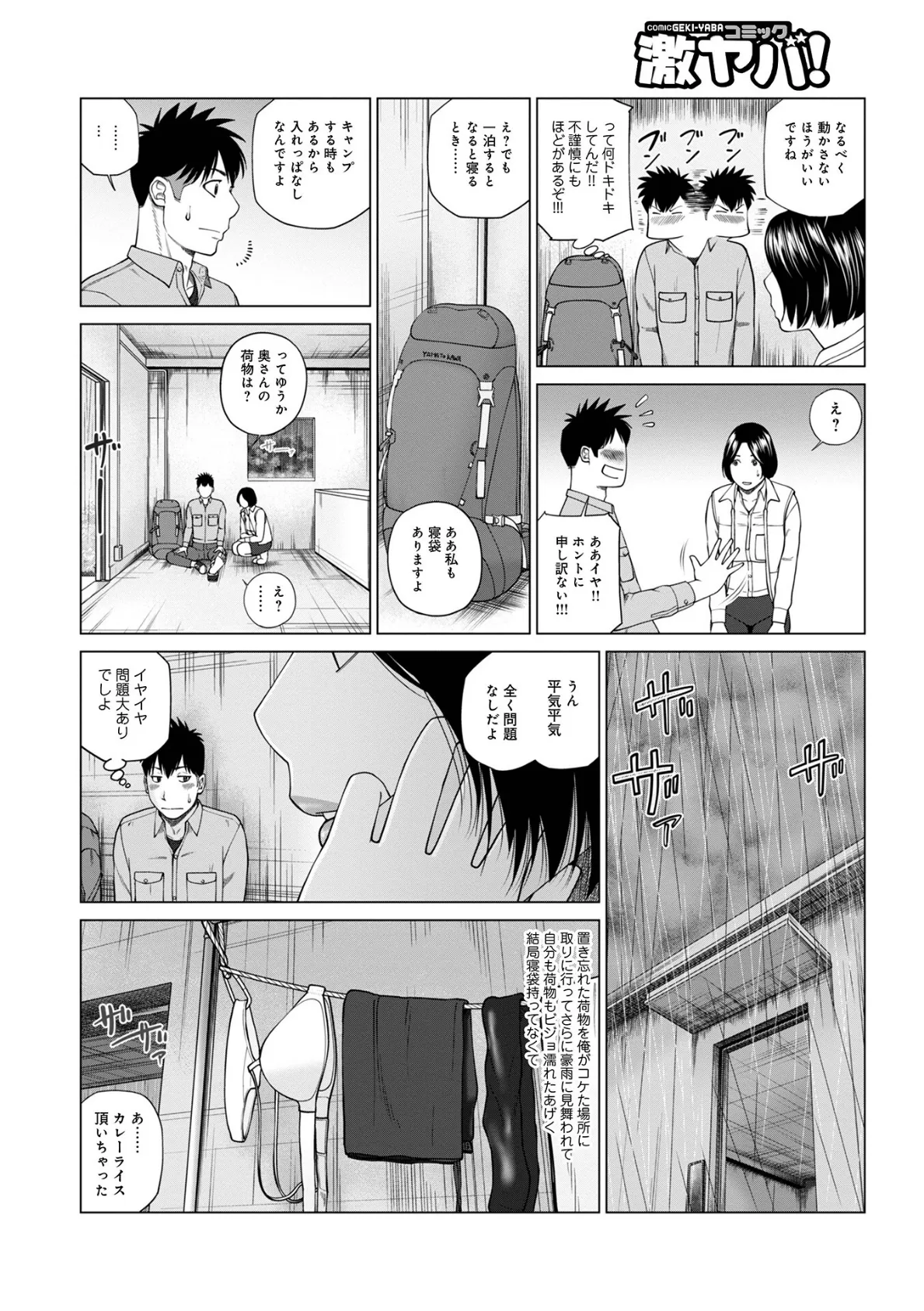 敏感乱れ妻 筆おろしに狂い咲き【通常版】 10ページ