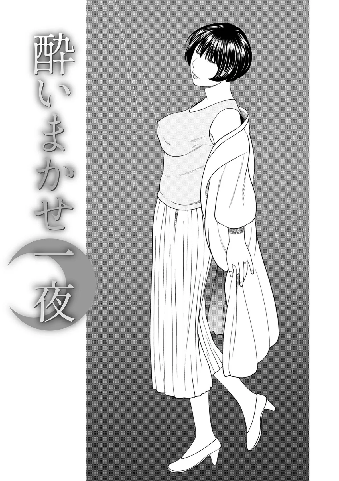 敏感乱れ妻 筆おろしに狂い咲き【通常版】 11ページ