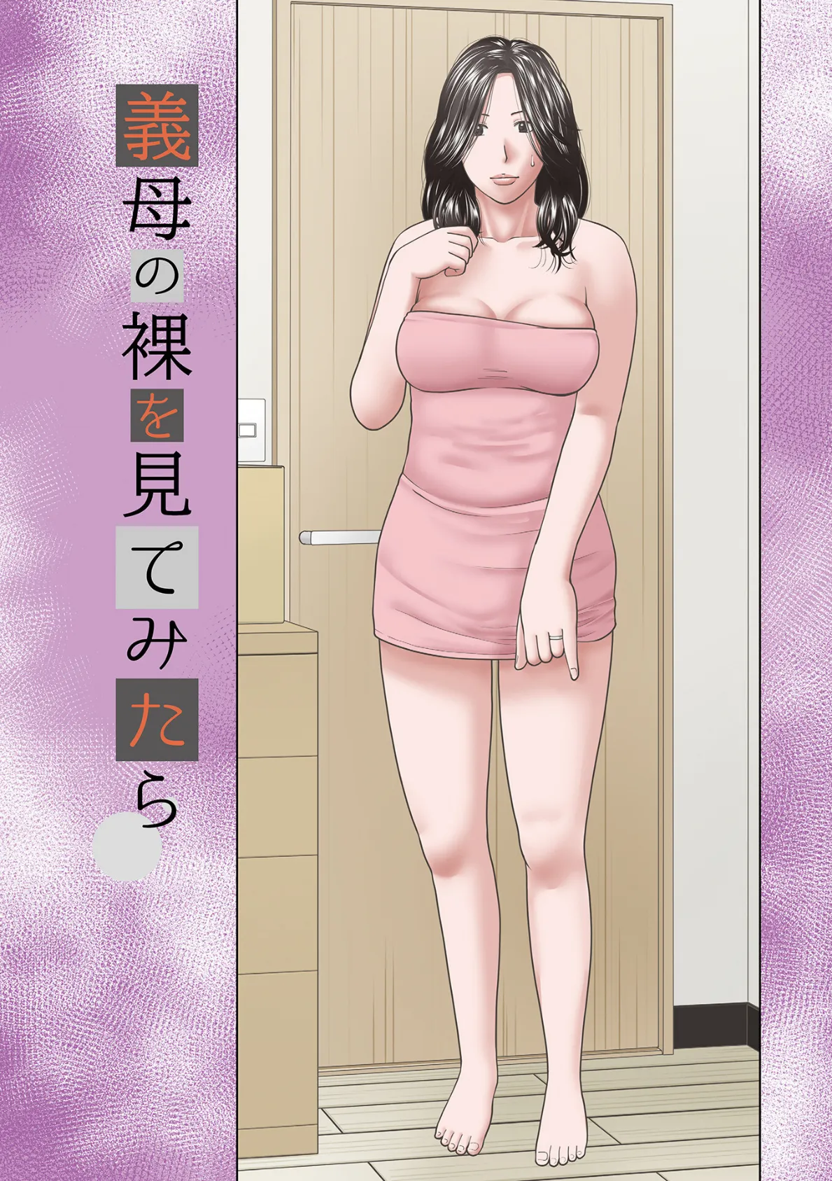 敏感乱れ妻 筆おろしに狂い咲き【通常版】 3ページ