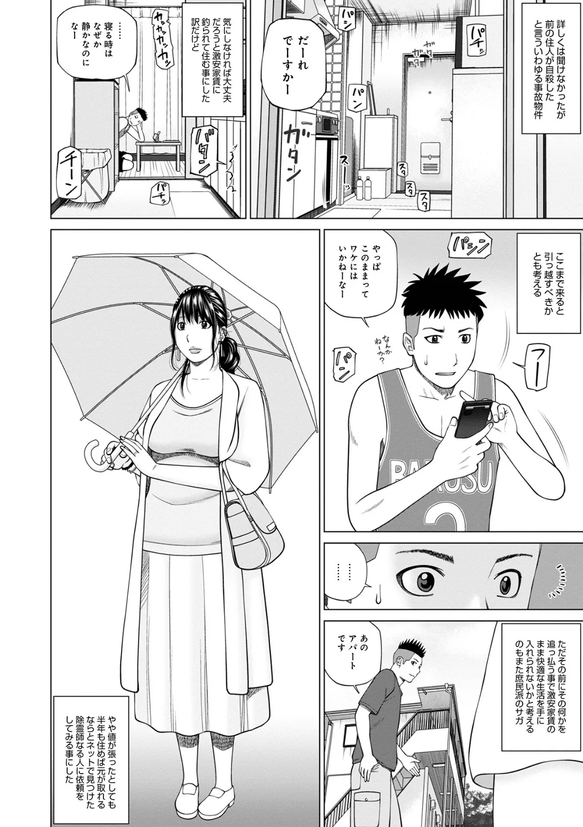 敏感乱れ妻 筆おろしに狂い咲き【通常版】 32ページ