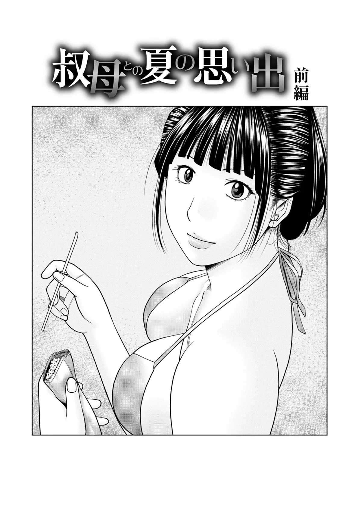 敏感乱れ妻 筆おろしに狂い咲き【通常版】 35ページ