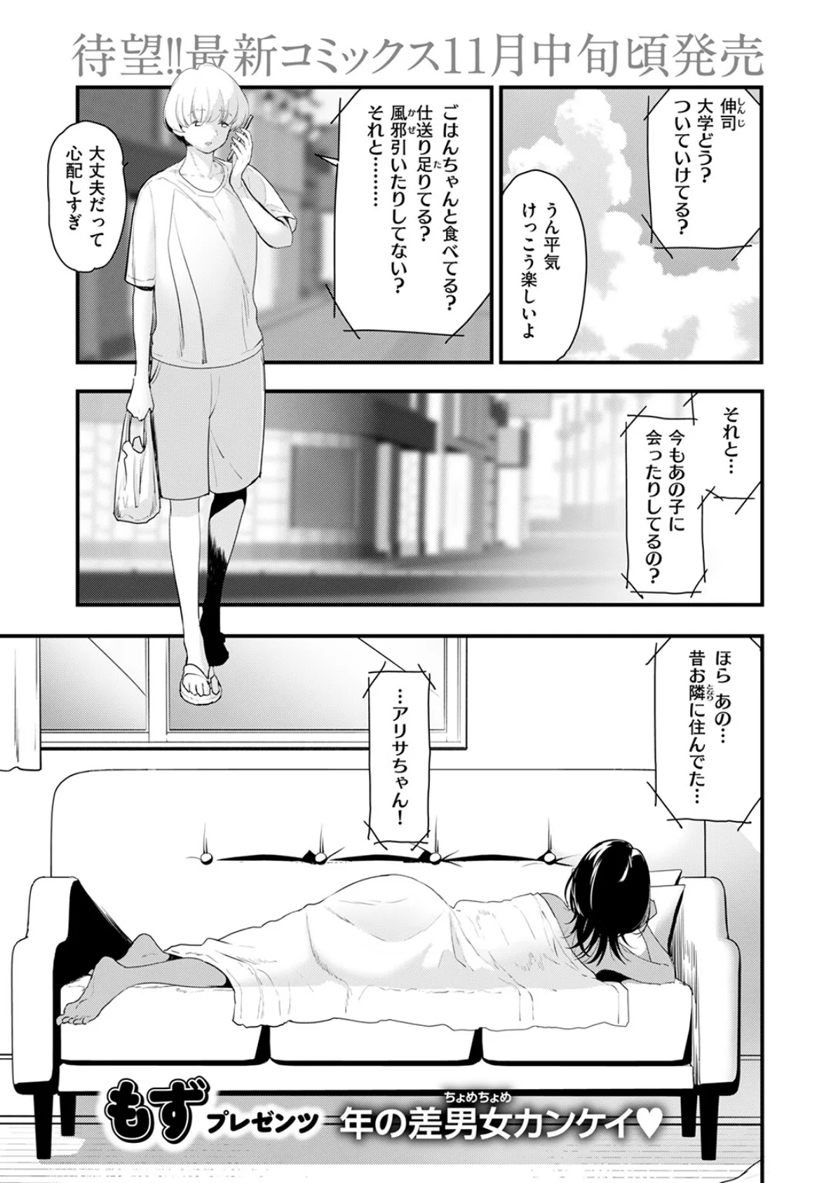 Bitter Sweet Chocolate 3ページ