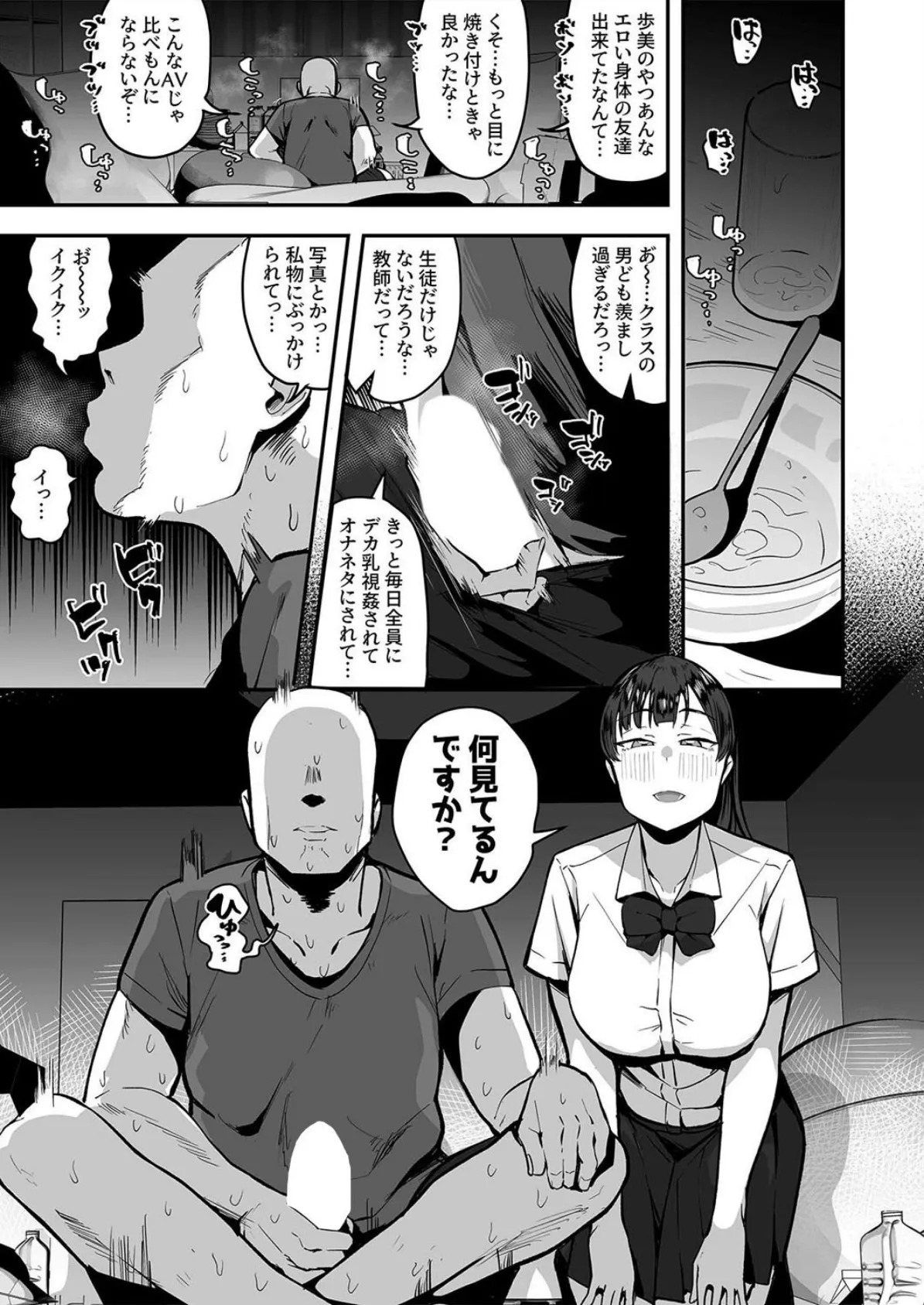 妹の友達がドスケベ体臭フェチ過ぎて、妹に隠れて嗅がれまくってる件（1） 7ページ
