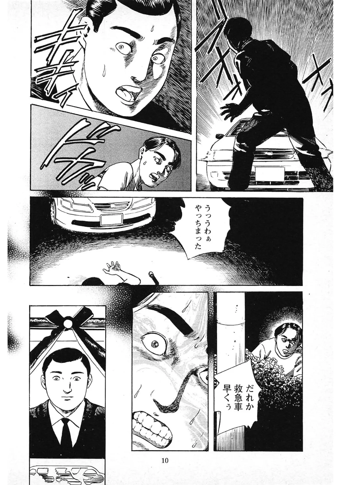 食べごろ未亡人＜描き下ろし原画入り特別版＞・鶴永いくお官能コレクション16 10ページ