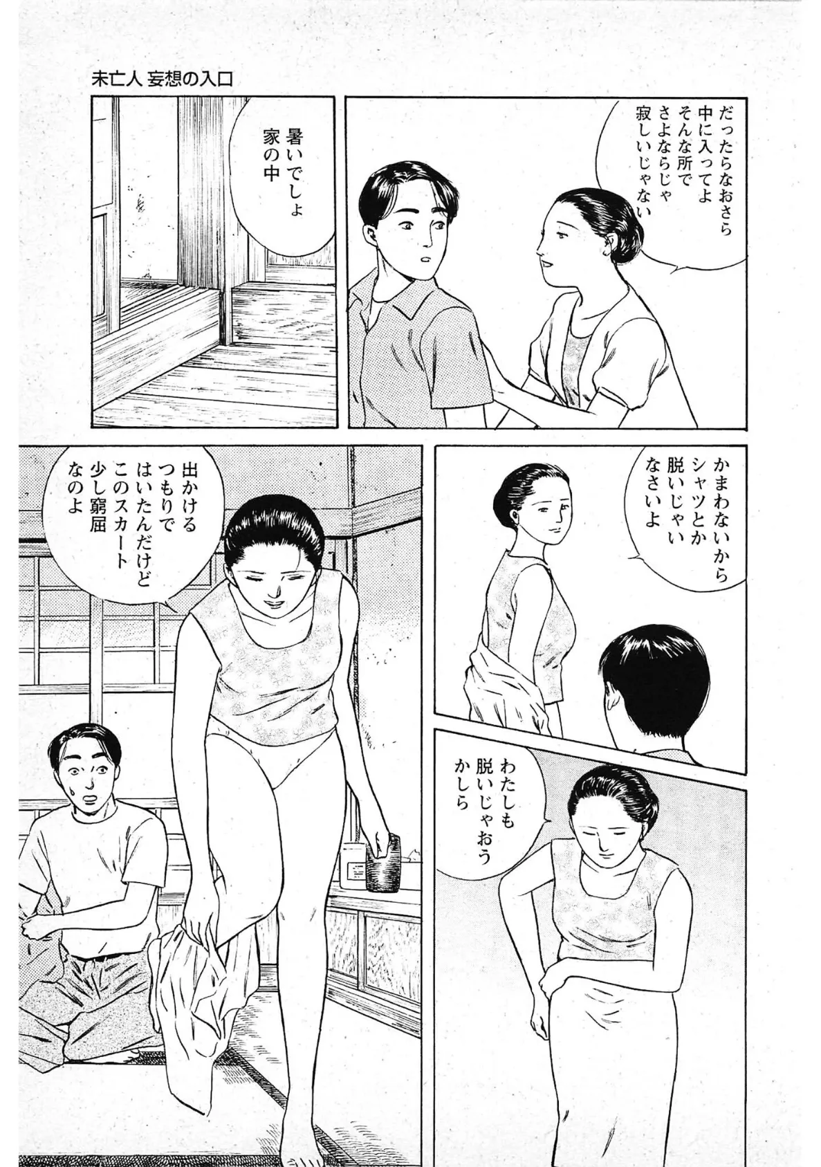 食べごろ未亡人＜描き下ろし原画入り特別版＞・鶴永いくお官能コレクション16 13ページ