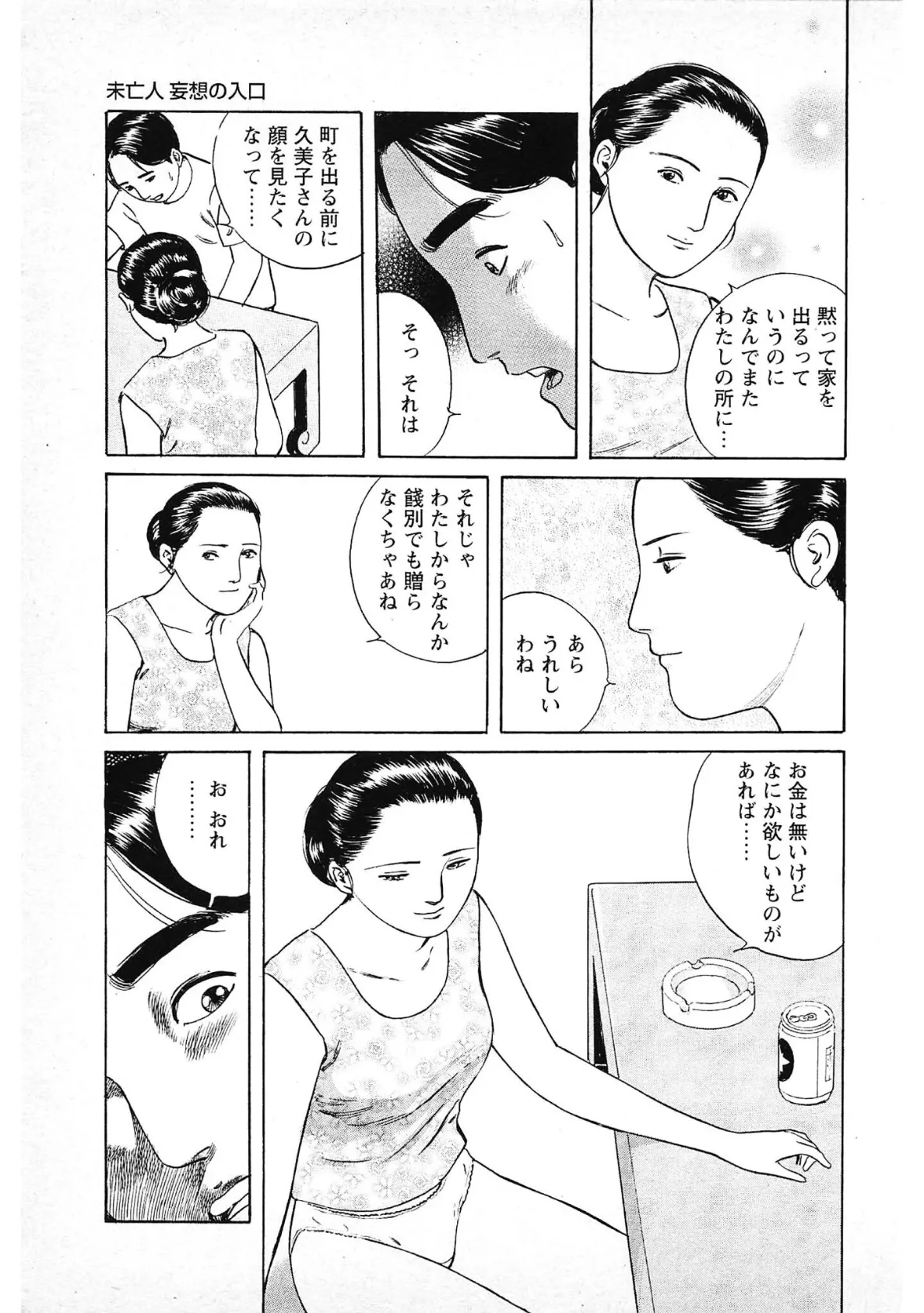 食べごろ未亡人＜描き下ろし原画入り特別版＞・鶴永いくお官能コレクション16 15ページ