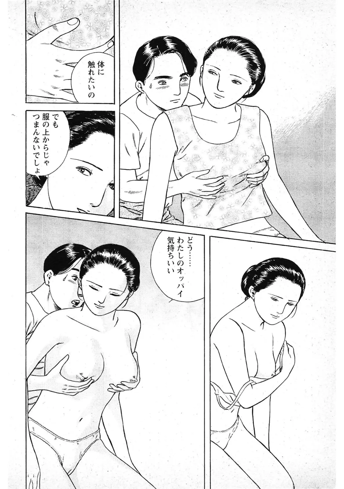 食べごろ未亡人＜描き下ろし原画入り特別版＞・鶴永いくお官能コレクション16 16ページ