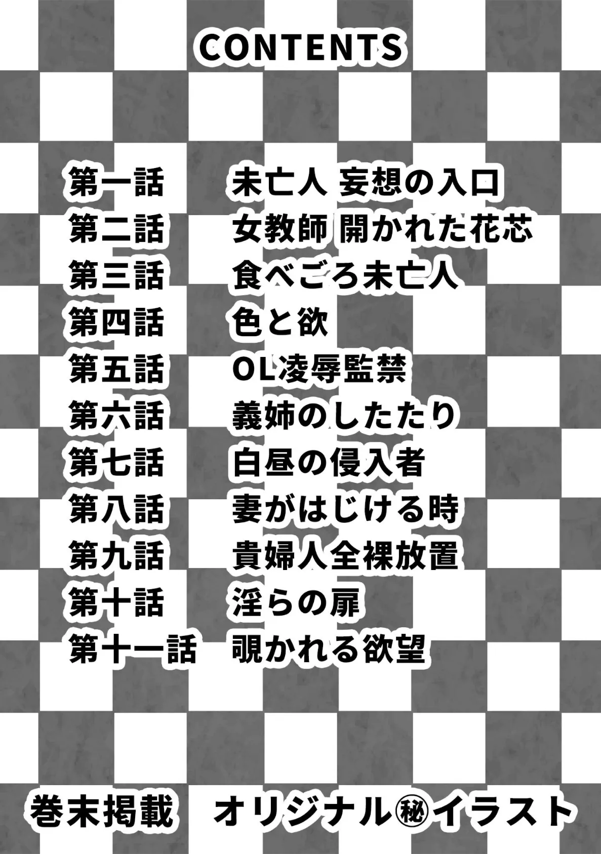 食べごろ未亡人＜描き下ろし原画入り特別版＞・鶴永いくお官能コレクション16 2ページ